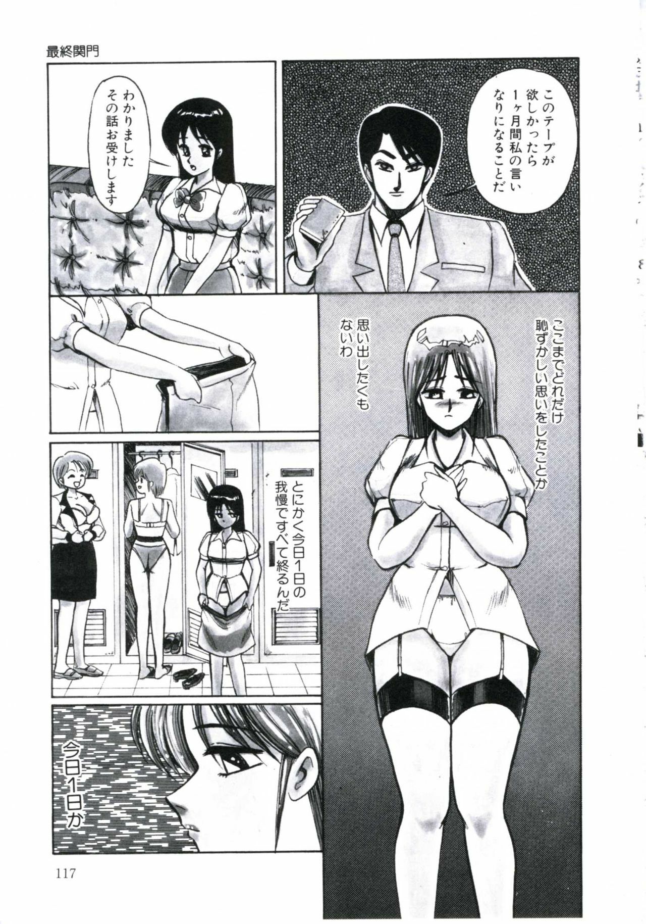 [Miwa Uzuki] Angel Blood 2 page 121 full