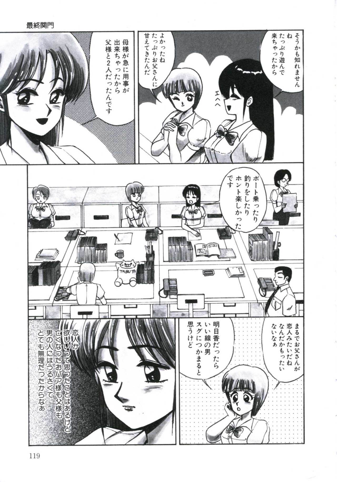 [Miwa Uzuki] Angel Blood 2 page 123 full