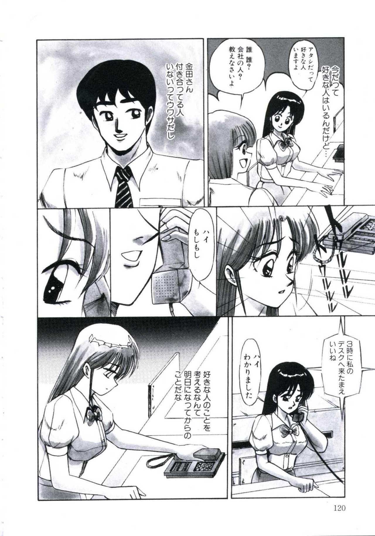 [Miwa Uzuki] Angel Blood 2 page 124 full