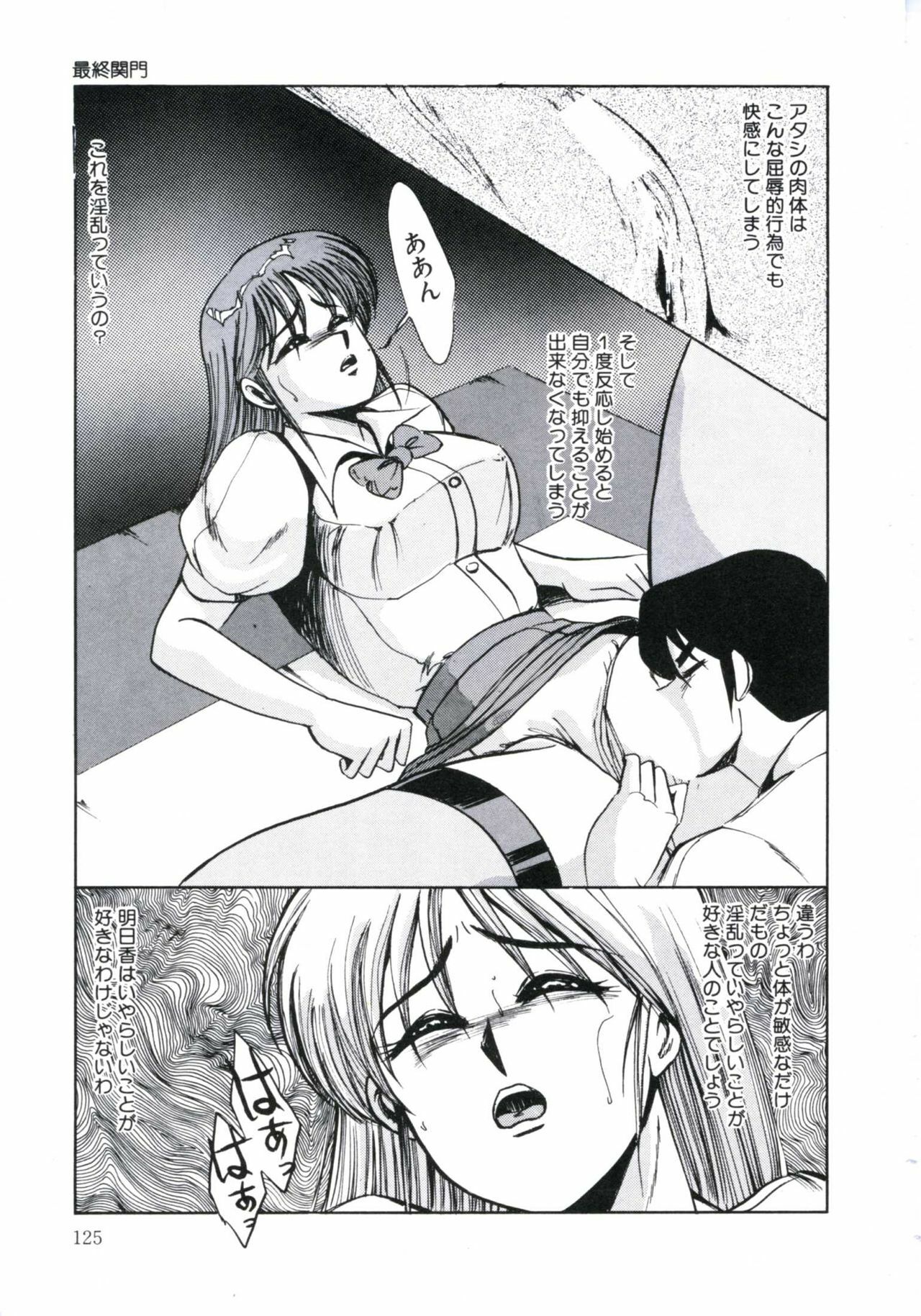 [Miwa Uzuki] Angel Blood 2 page 129 full