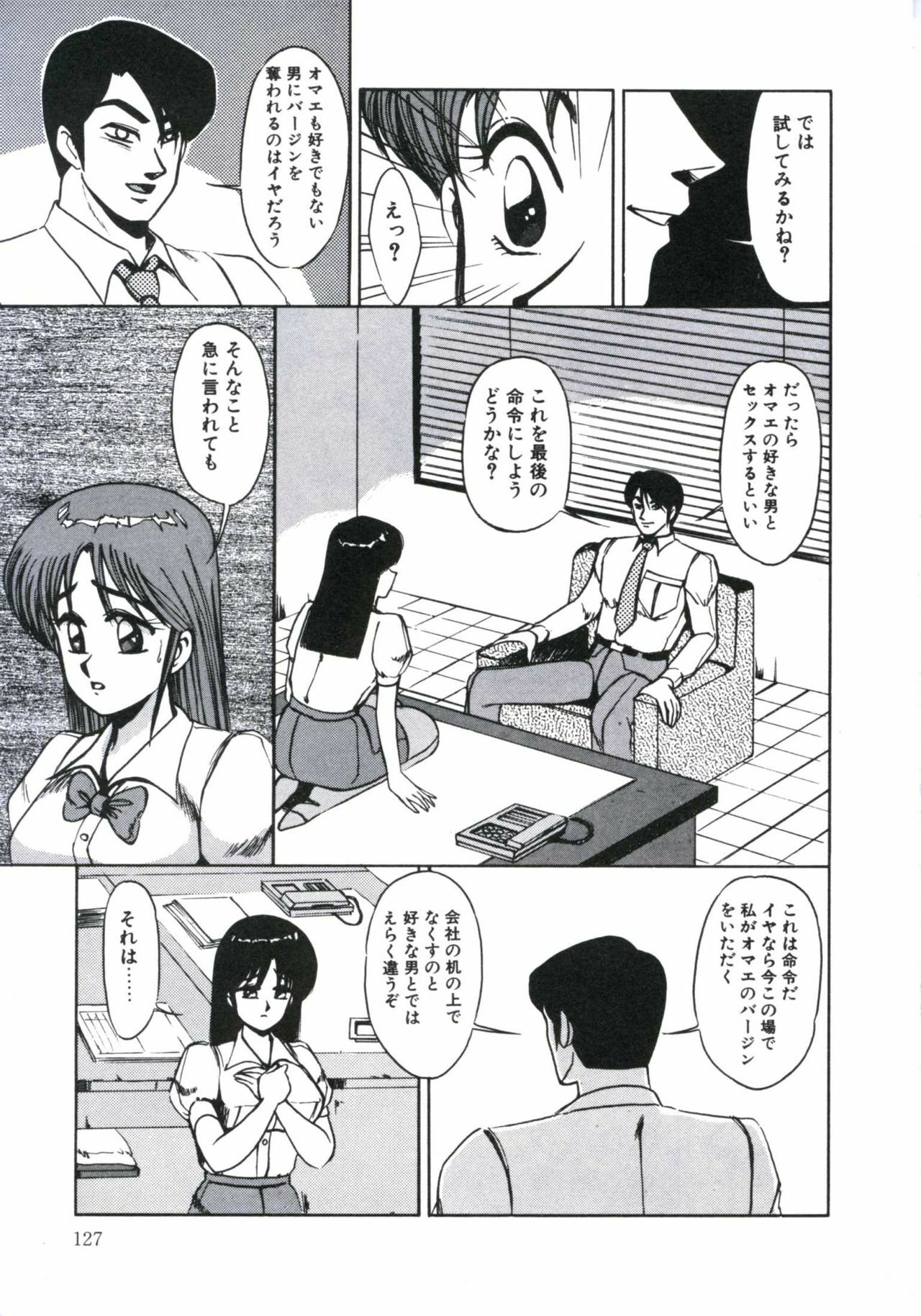 [Miwa Uzuki] Angel Blood 2 page 131 full