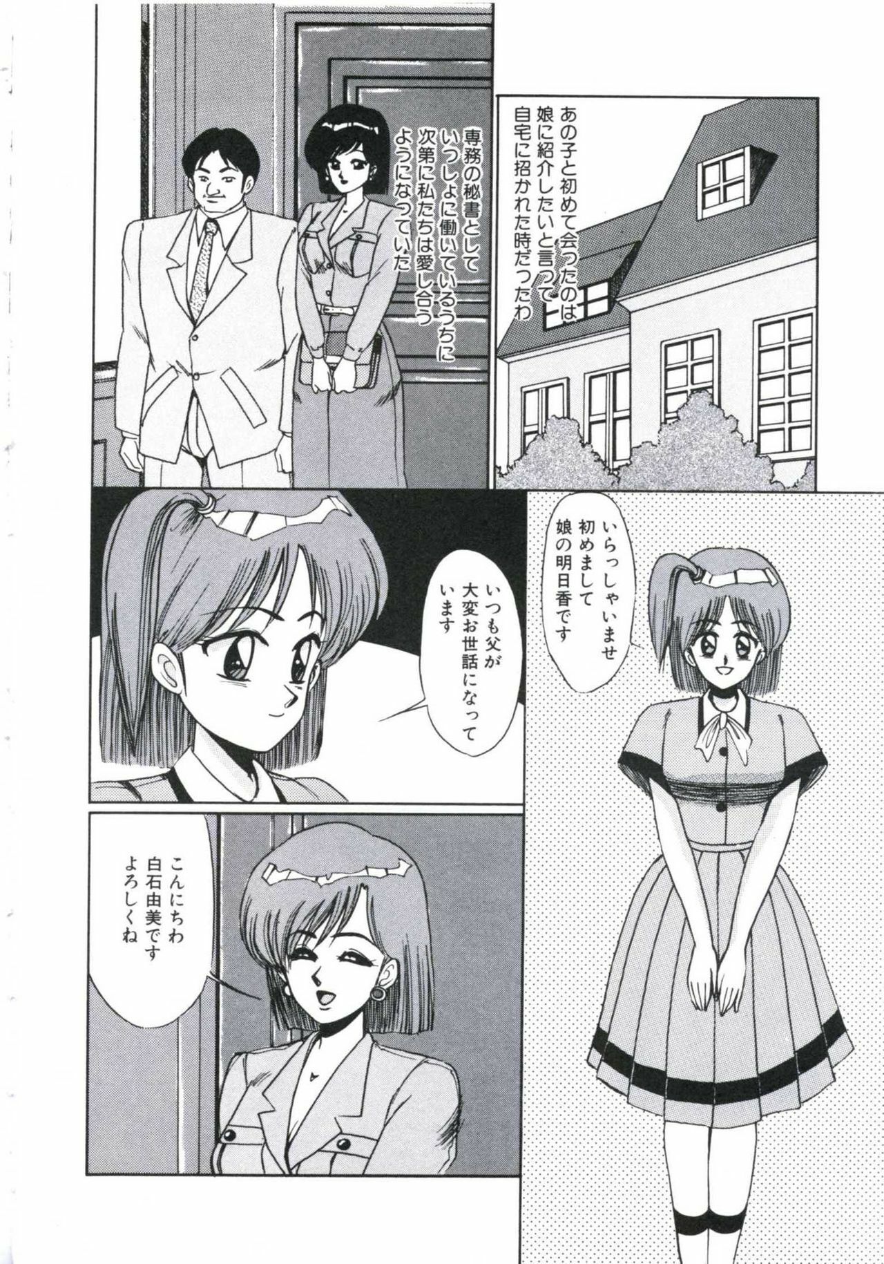 [Miwa Uzuki] Angel Blood 2 page 30 full