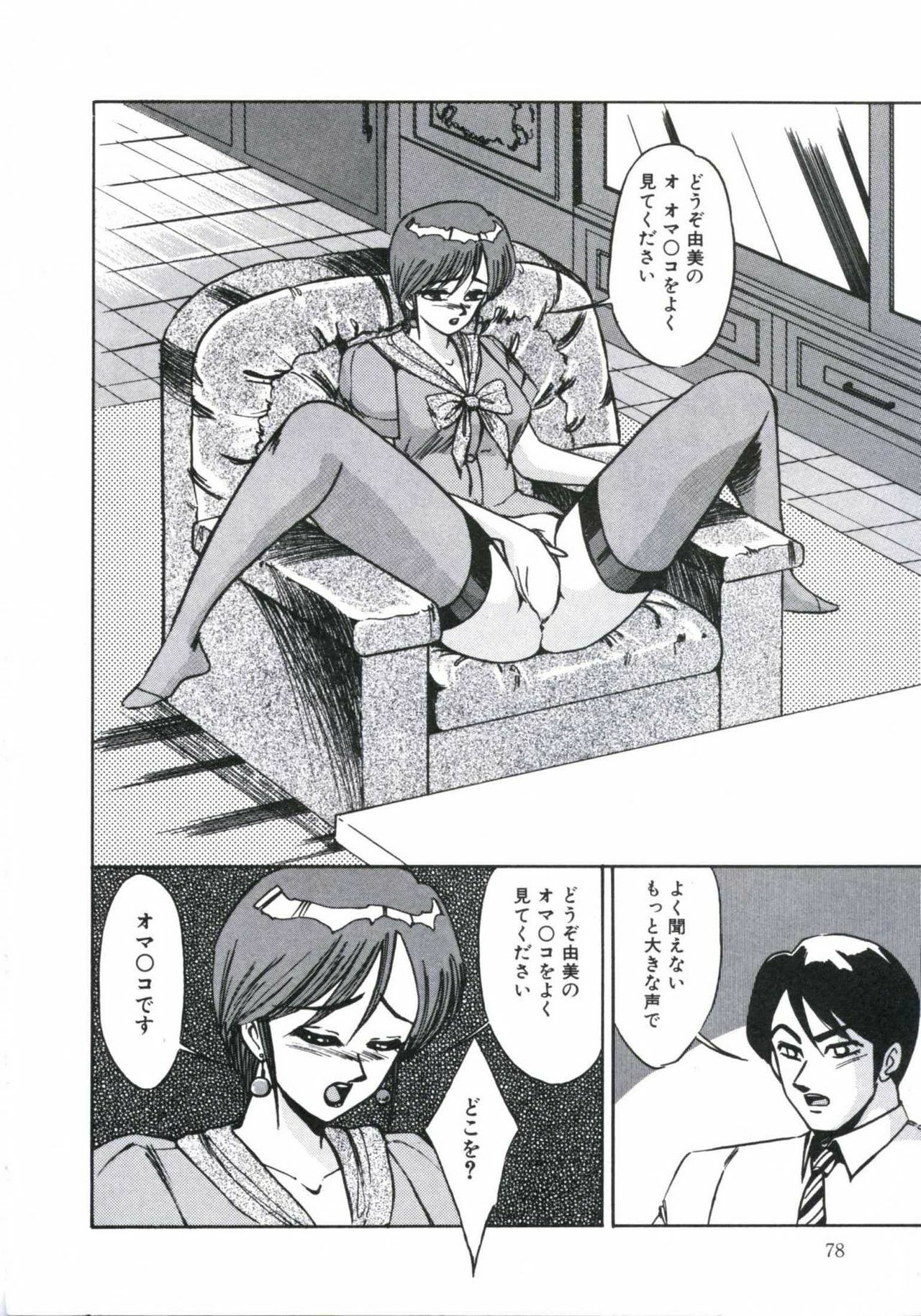 [Miwa Uzuki] Angel Blood 2 page 82 full