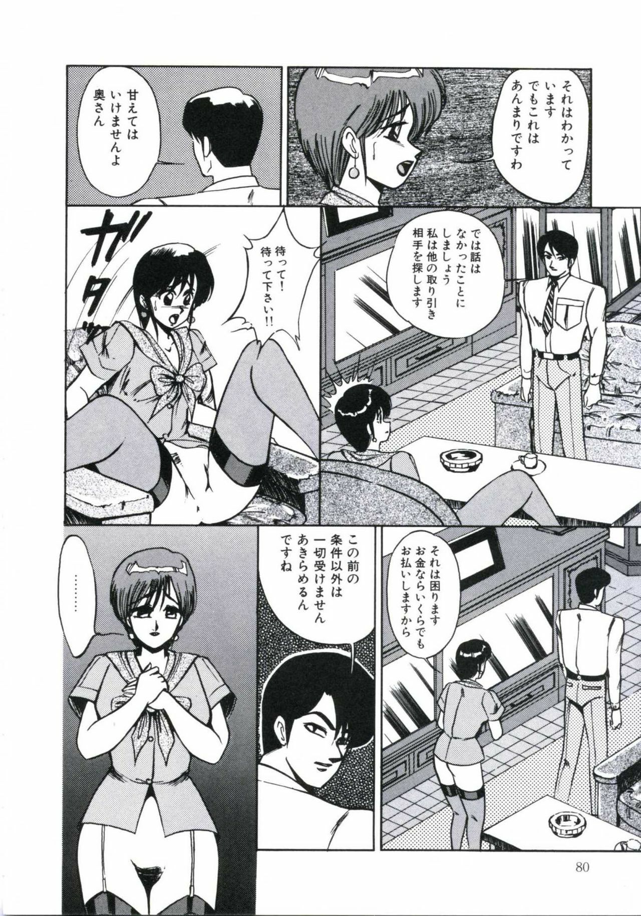 [Miwa Uzuki] Angel Blood 2 page 84 full