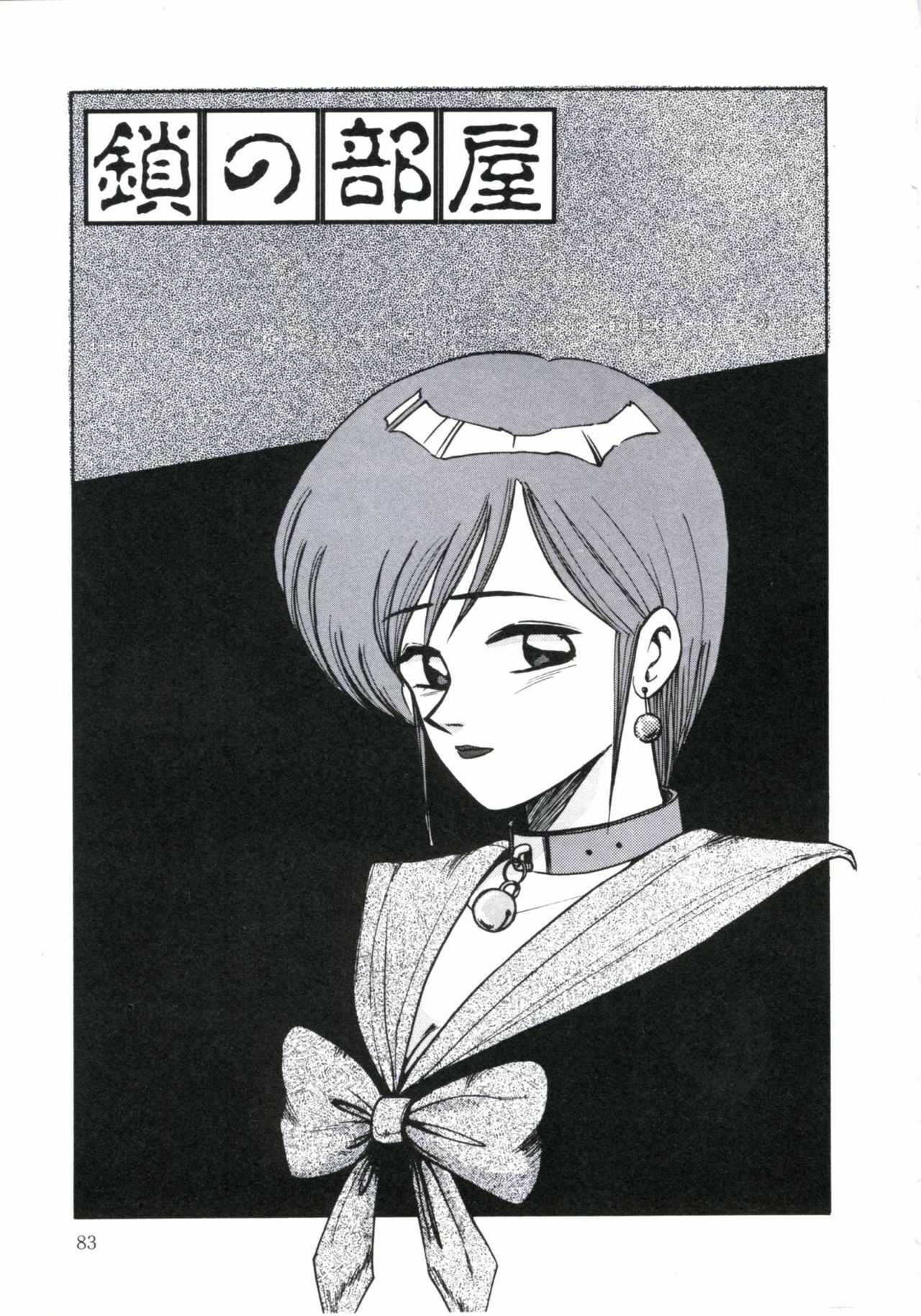 [Miwa Uzuki] Angel Blood 2 page 87 full