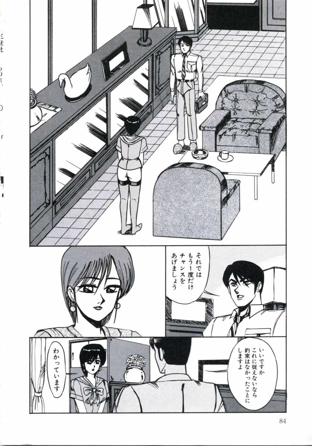 [Miwa Uzuki] Angel Blood 2 page 88 full