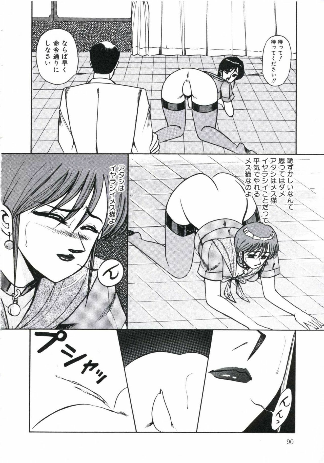 [Miwa Uzuki] Angel Blood 2 page 94 full