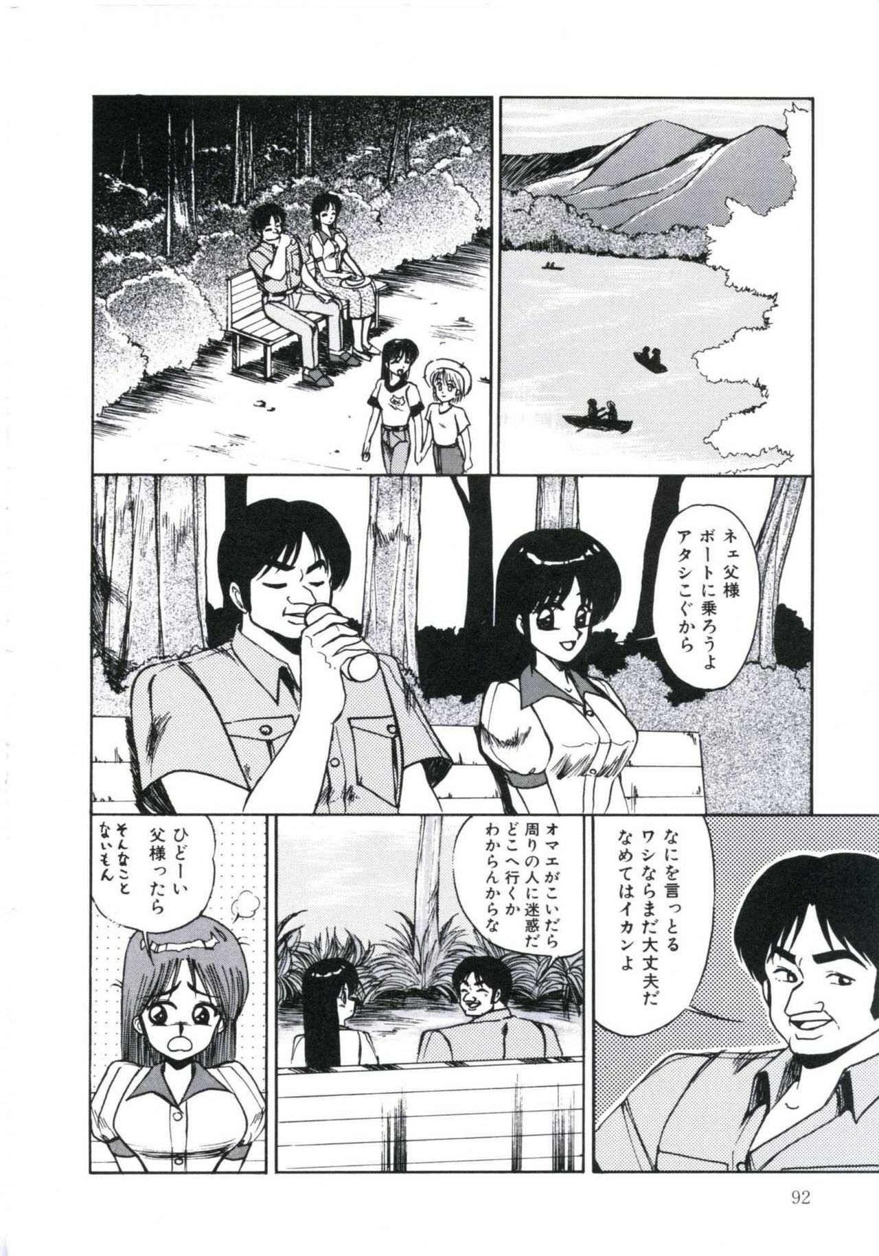 [Miwa Uzuki] Angel Blood 2 page 96 full