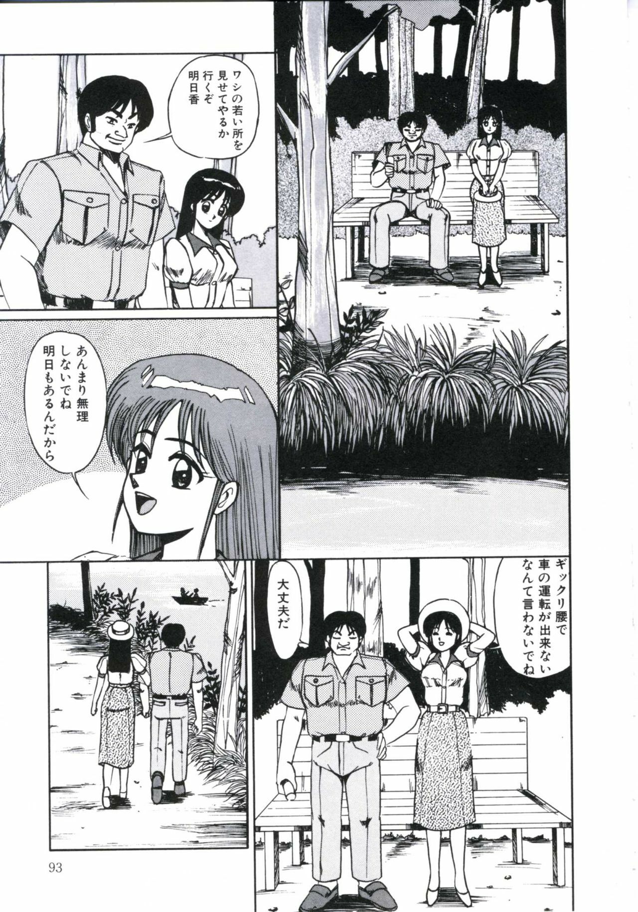 [Miwa Uzuki] Angel Blood 2 page 97 full