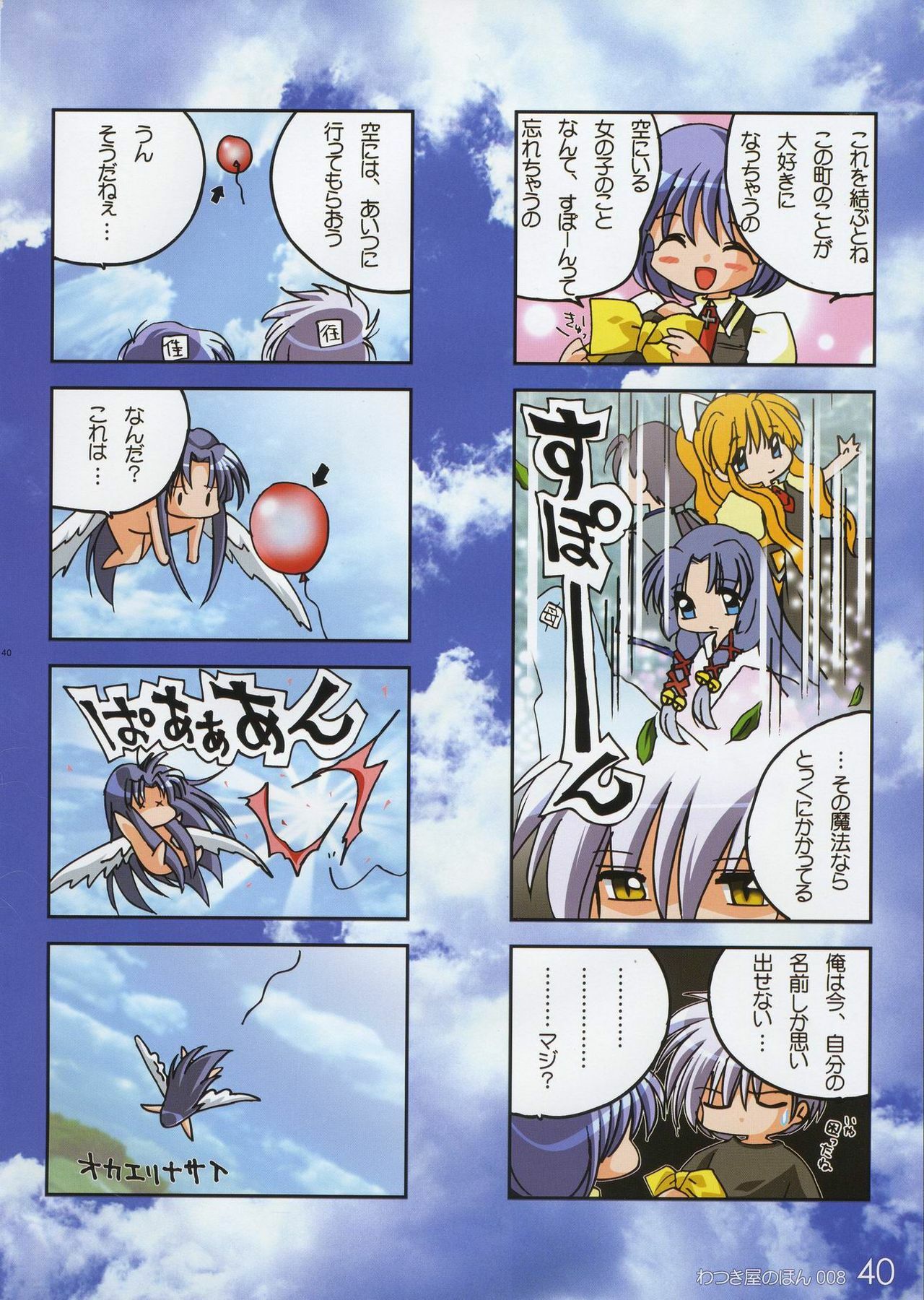 (C65) [Watsukiya (Watsuki Ayamo)] Watsukiya no Hon 008 (AIR, Kanon) page 40 full