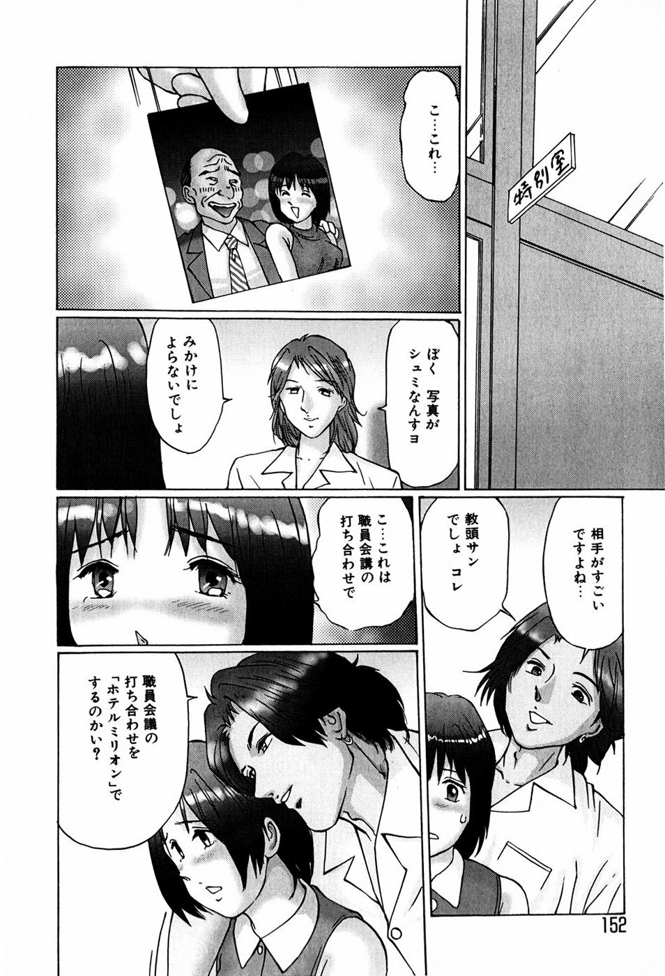 [Manno Rikyuu] Bishoujo Senzoku Dorei page 150 full