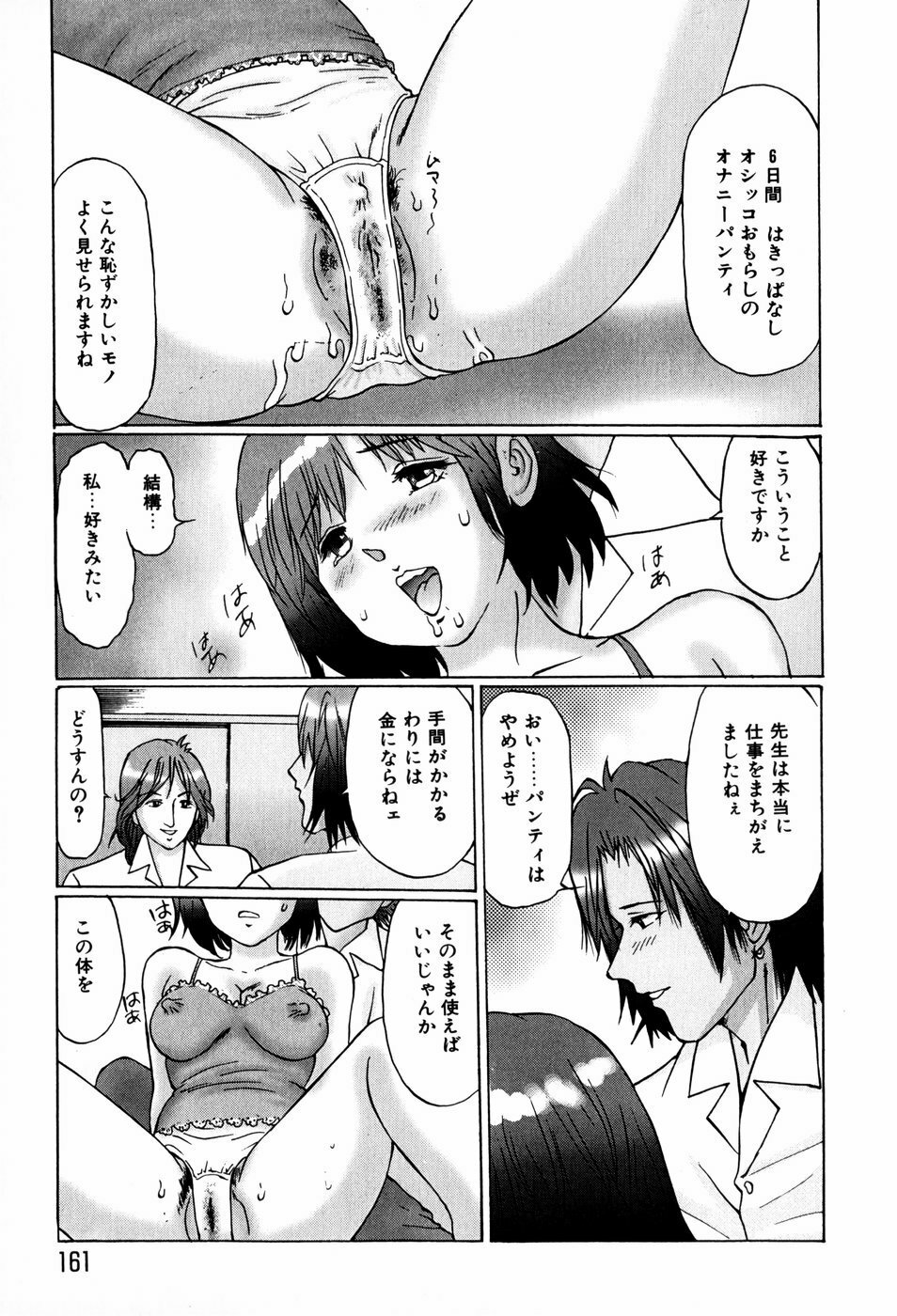 [Manno Rikyuu] Bishoujo Senzoku Dorei page 159 full