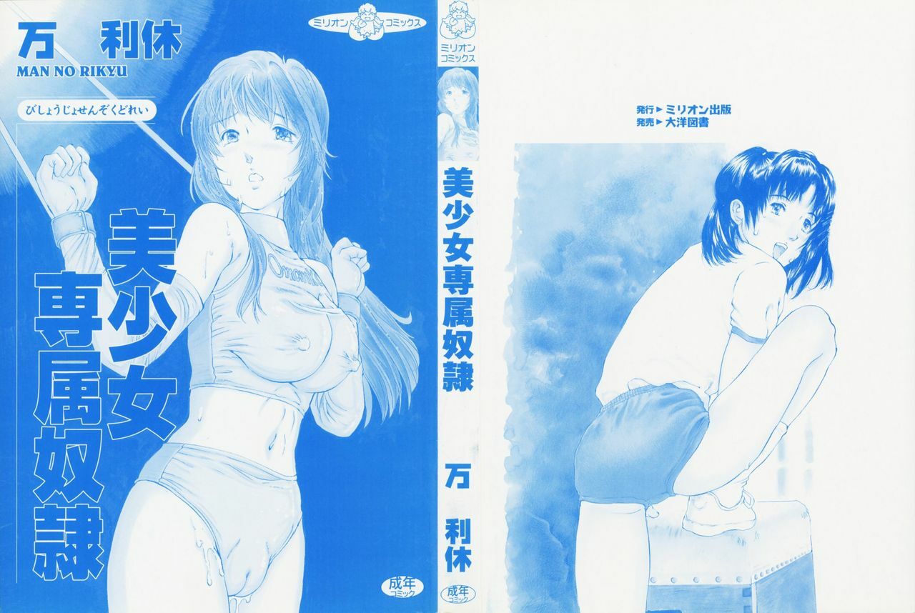 [Manno Rikyuu] Bishoujo Senzoku Dorei page 2 full