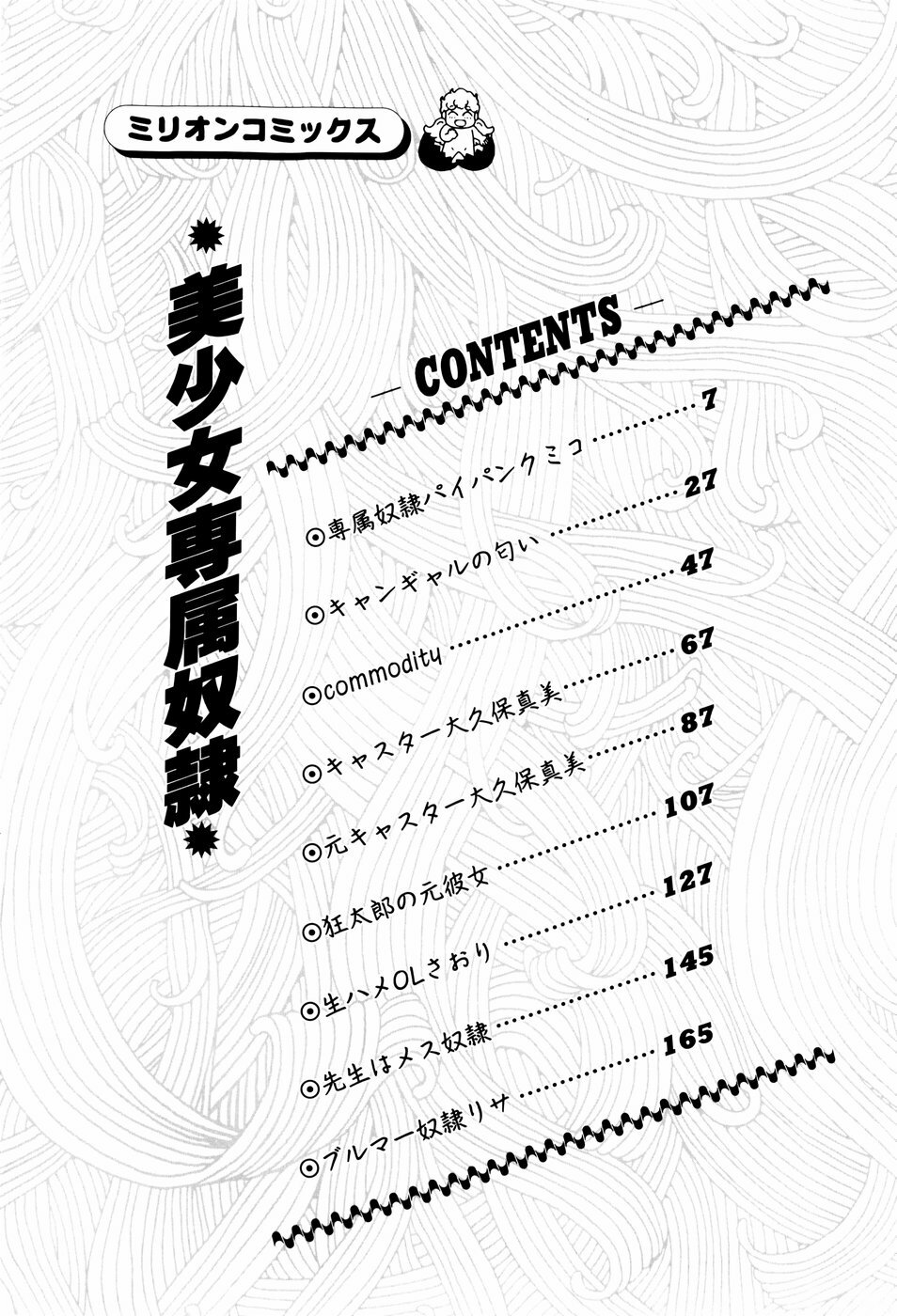 [Manno Rikyuu] Bishoujo Senzoku Dorei page 4 full