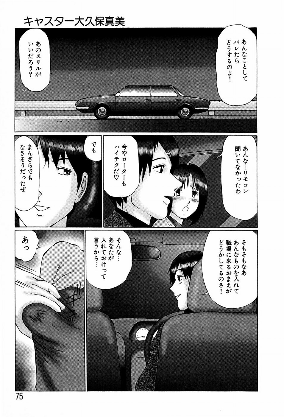 [Manno Rikyuu] Bishoujo Senzoku Dorei page 73 full