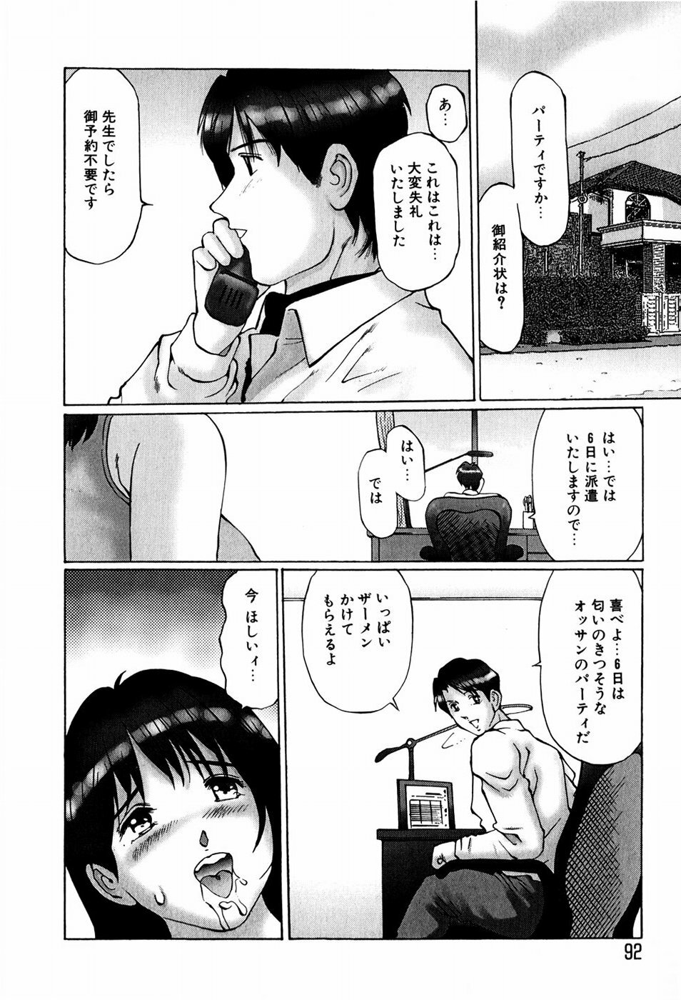 [Manno Rikyuu] Bishoujo Senzoku Dorei page 90 full