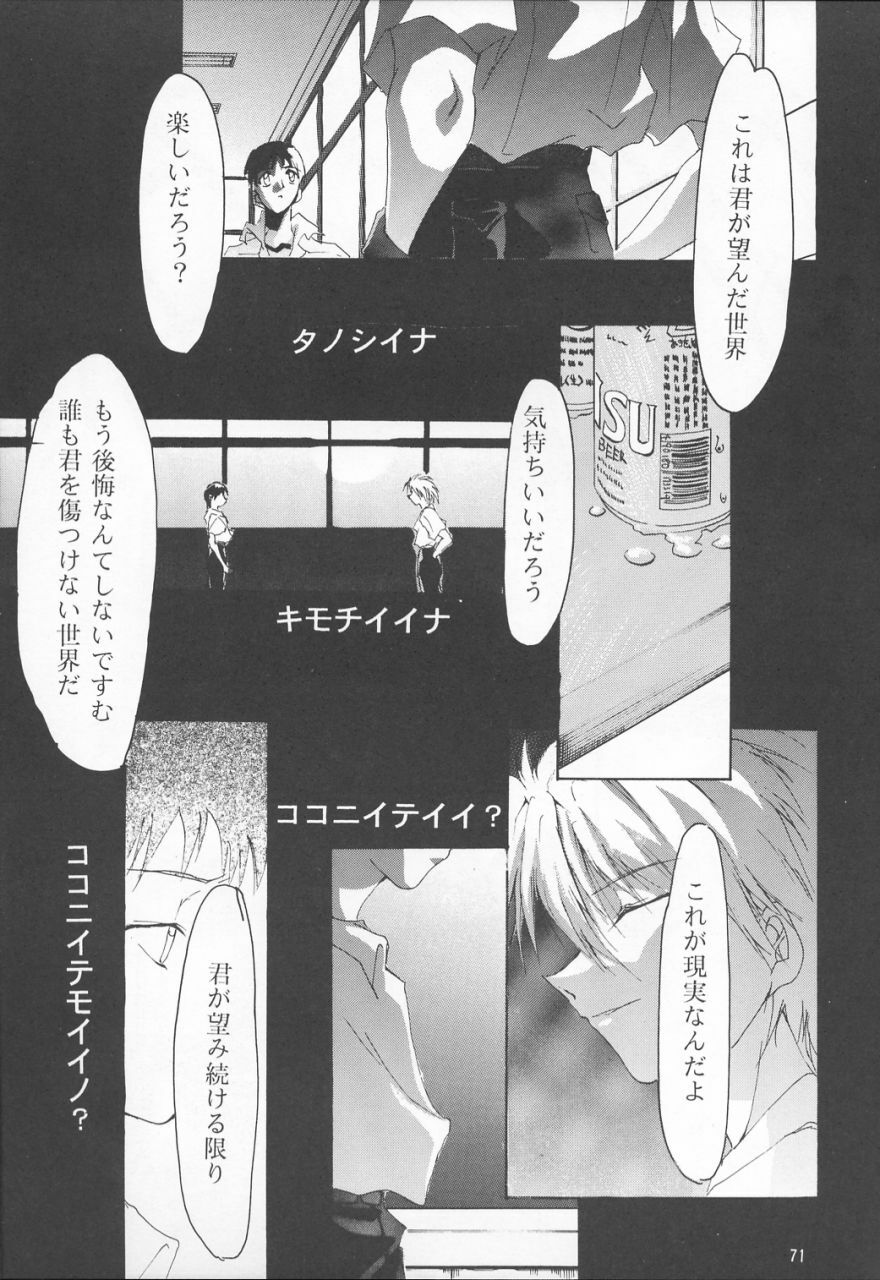 (C53) [Studio Kimigabuchi (Entokkun)] TRUTH? (Slayers, Neon Genesis Evangelion) page 71 full
