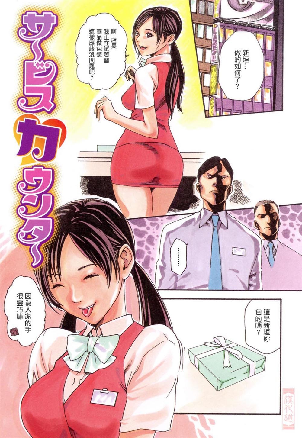 [Haruki] Onee-san Fechi [Chinese] [漢化道] page 109 full