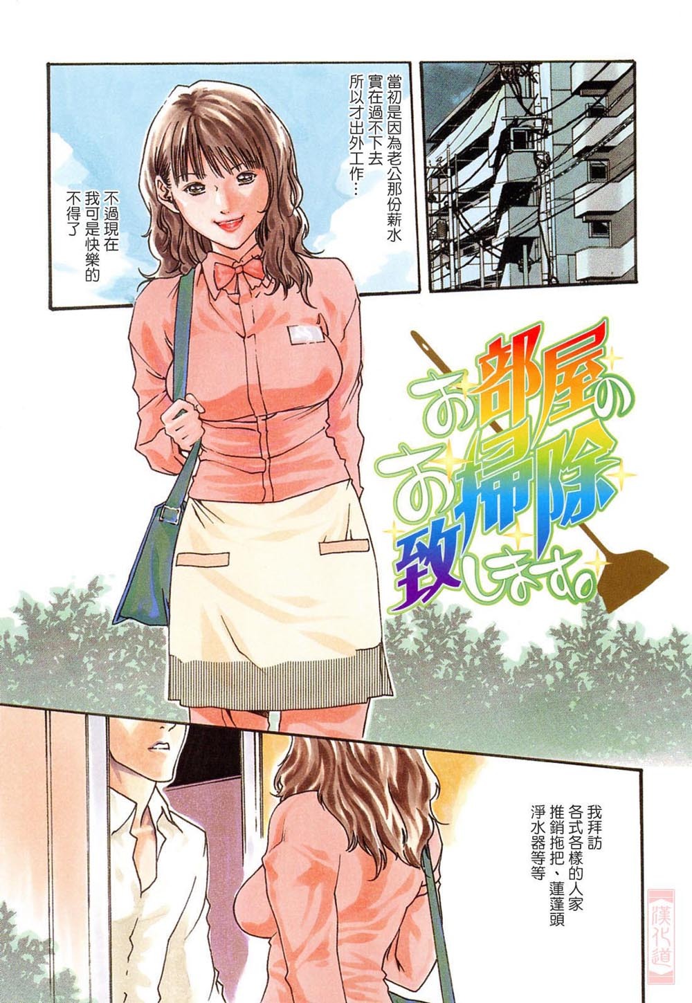 [Haruki] Onee-san Fechi [Chinese] [漢化道] page 119 full