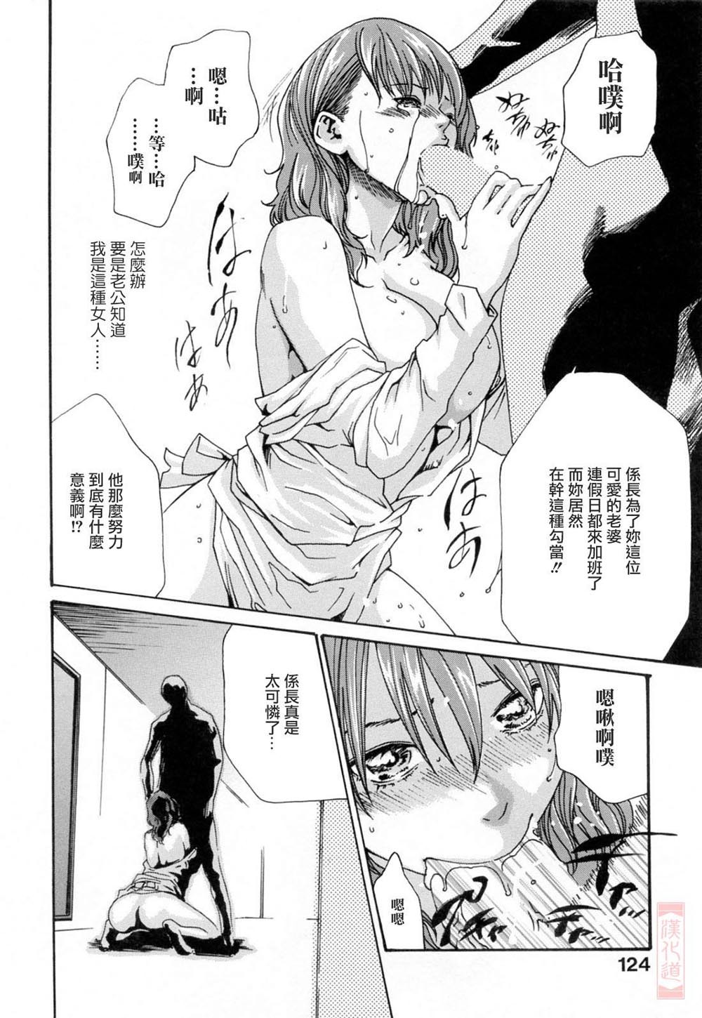 [Haruki] Onee-san Fechi [Chinese] [漢化道] page 124 full