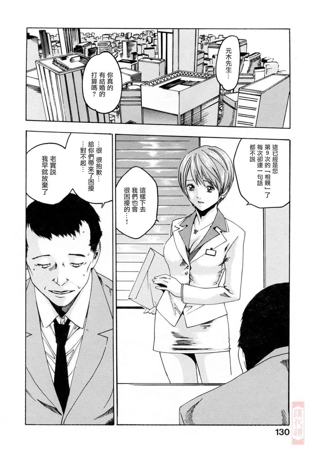 [Haruki] Onee-san Fechi [Chinese] [漢化道] page 130 full