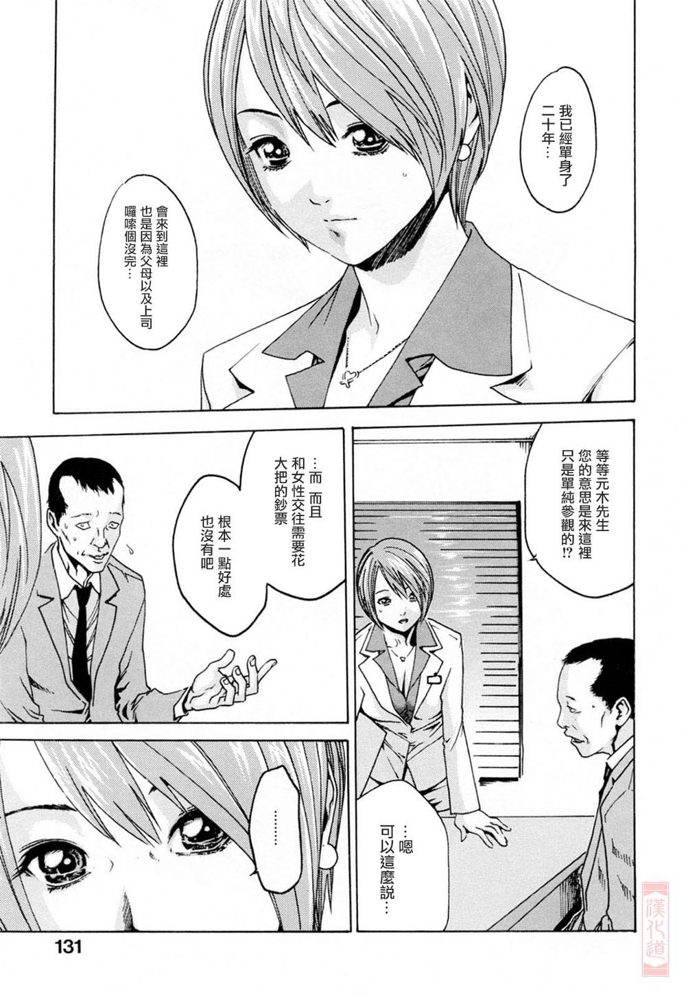 [Haruki] Onee-san Fechi [Chinese] [漢化道] page 131 full