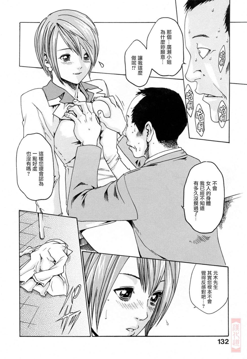 [Haruki] Onee-san Fechi [Chinese] [漢化道] page 132 full