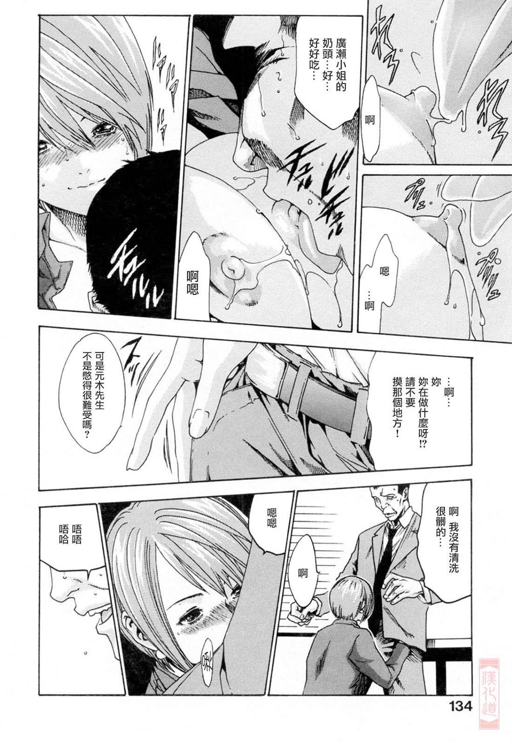 [Haruki] Onee-san Fechi [Chinese] [漢化道] page 134 full