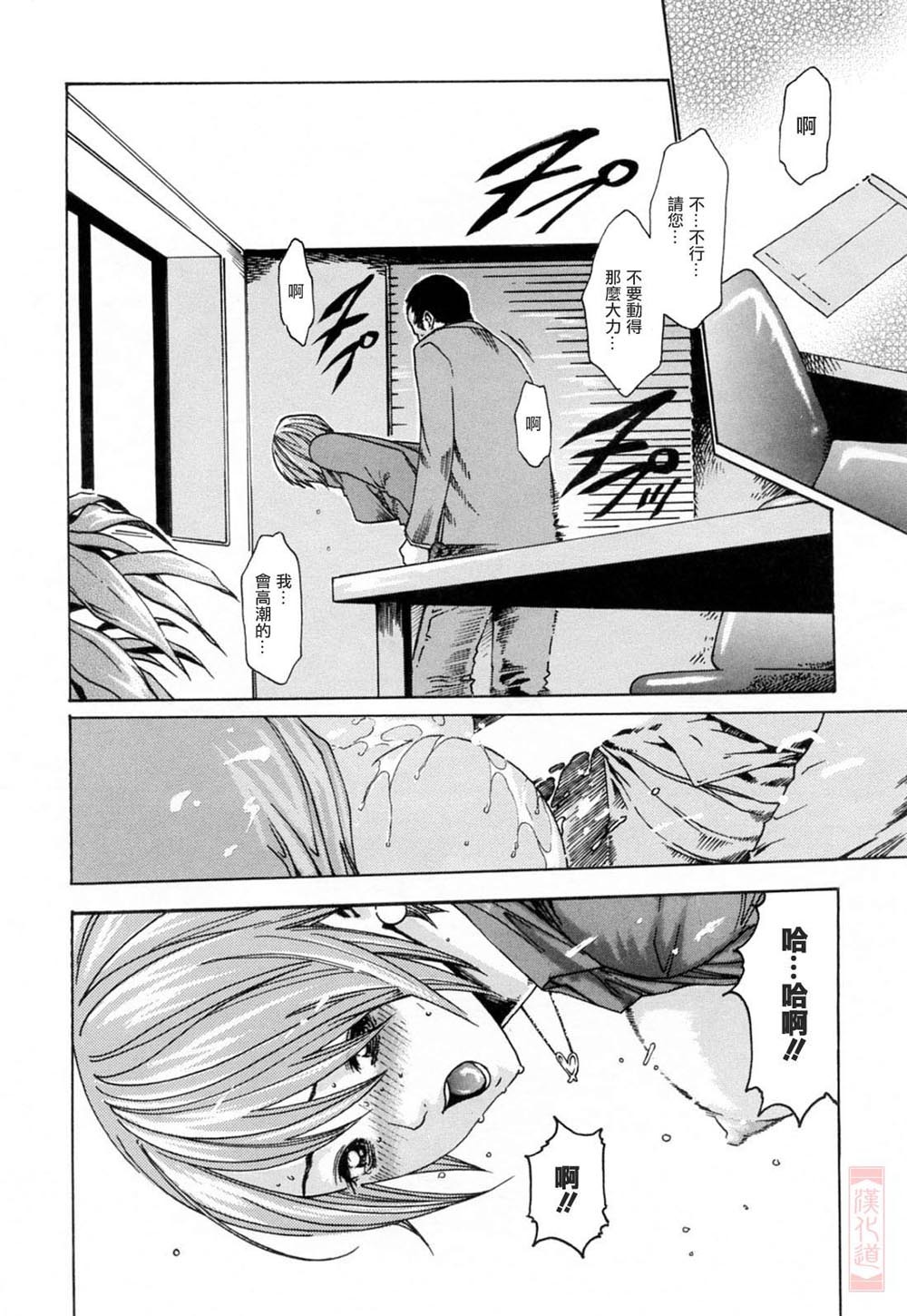 [Haruki] Onee-san Fechi [Chinese] [漢化道] page 140 full