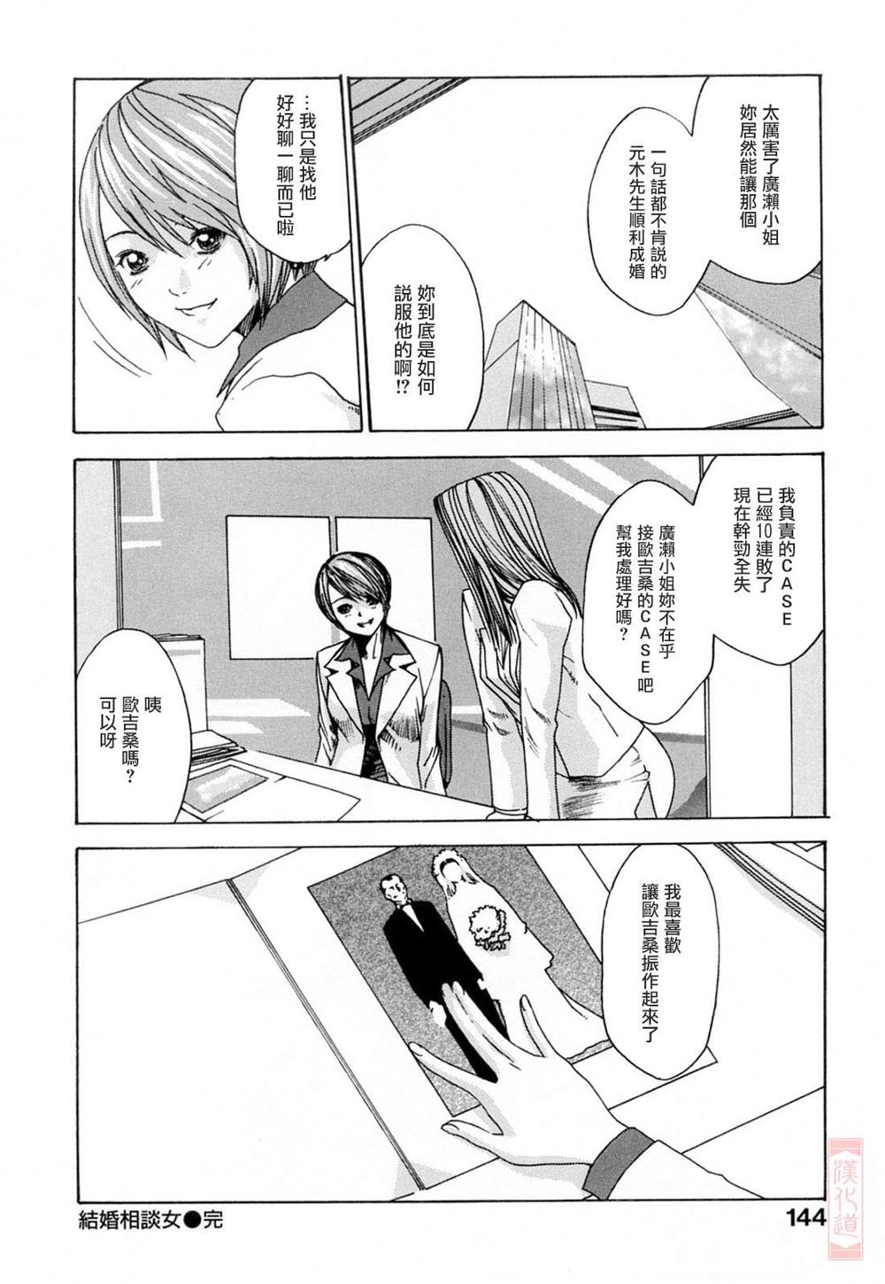 [Haruki] Onee-san Fechi [Chinese] [漢化道] page 144 full
