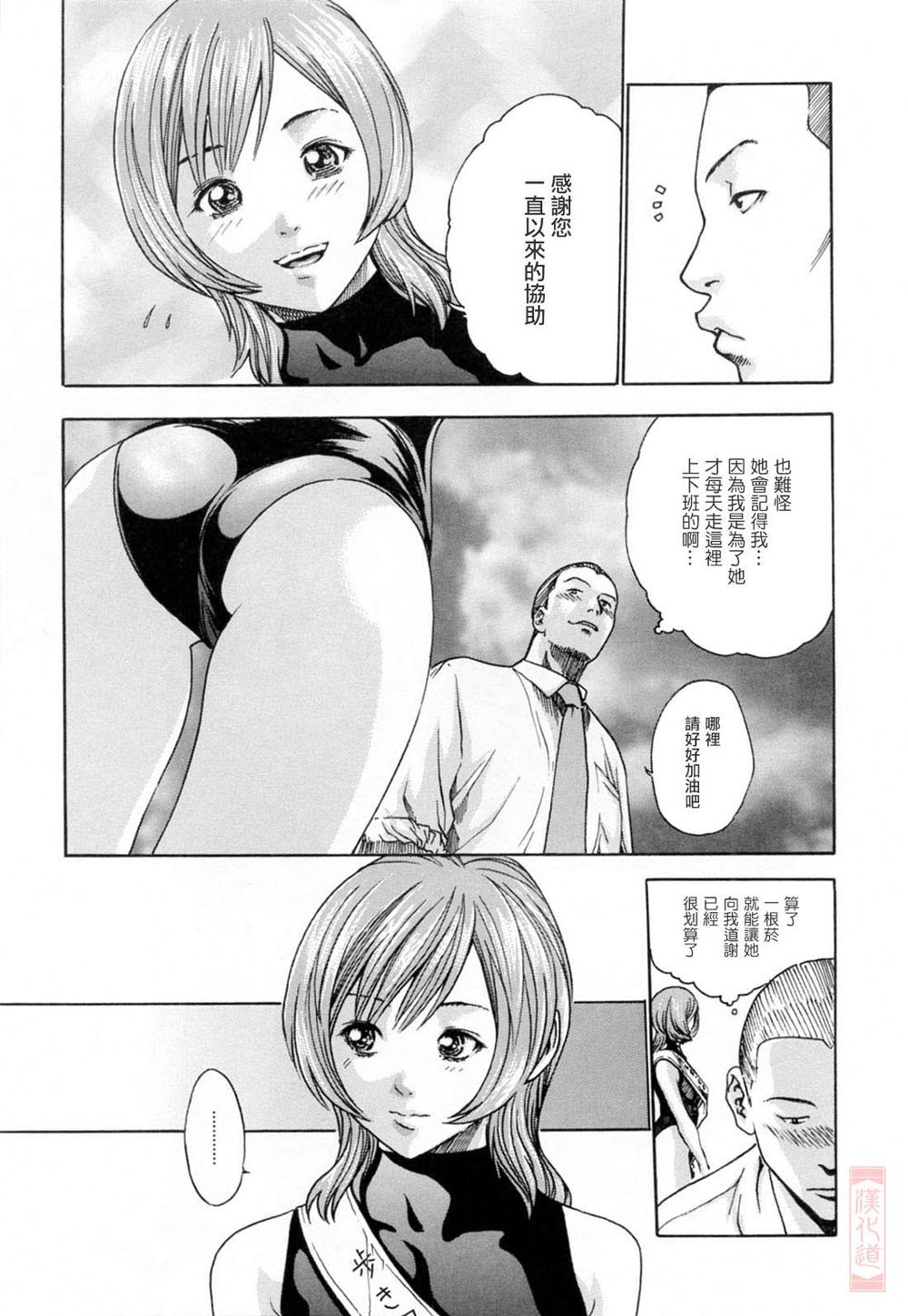[Haruki] Onee-san Fechi [Chinese] [漢化道] page 147 full