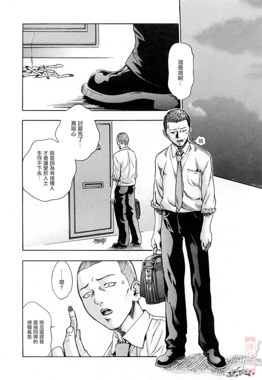 [Haruki] Onee-san Fechi [Chinese] [漢化道] page 148 full
