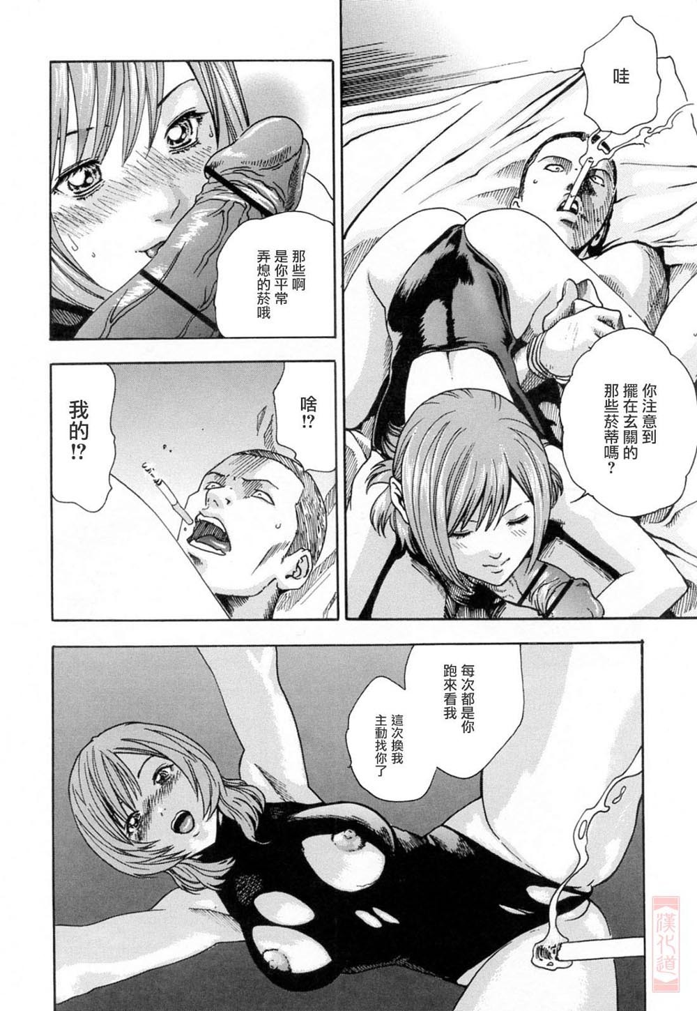[Haruki] Onee-san Fechi [Chinese] [漢化道] page 152 full