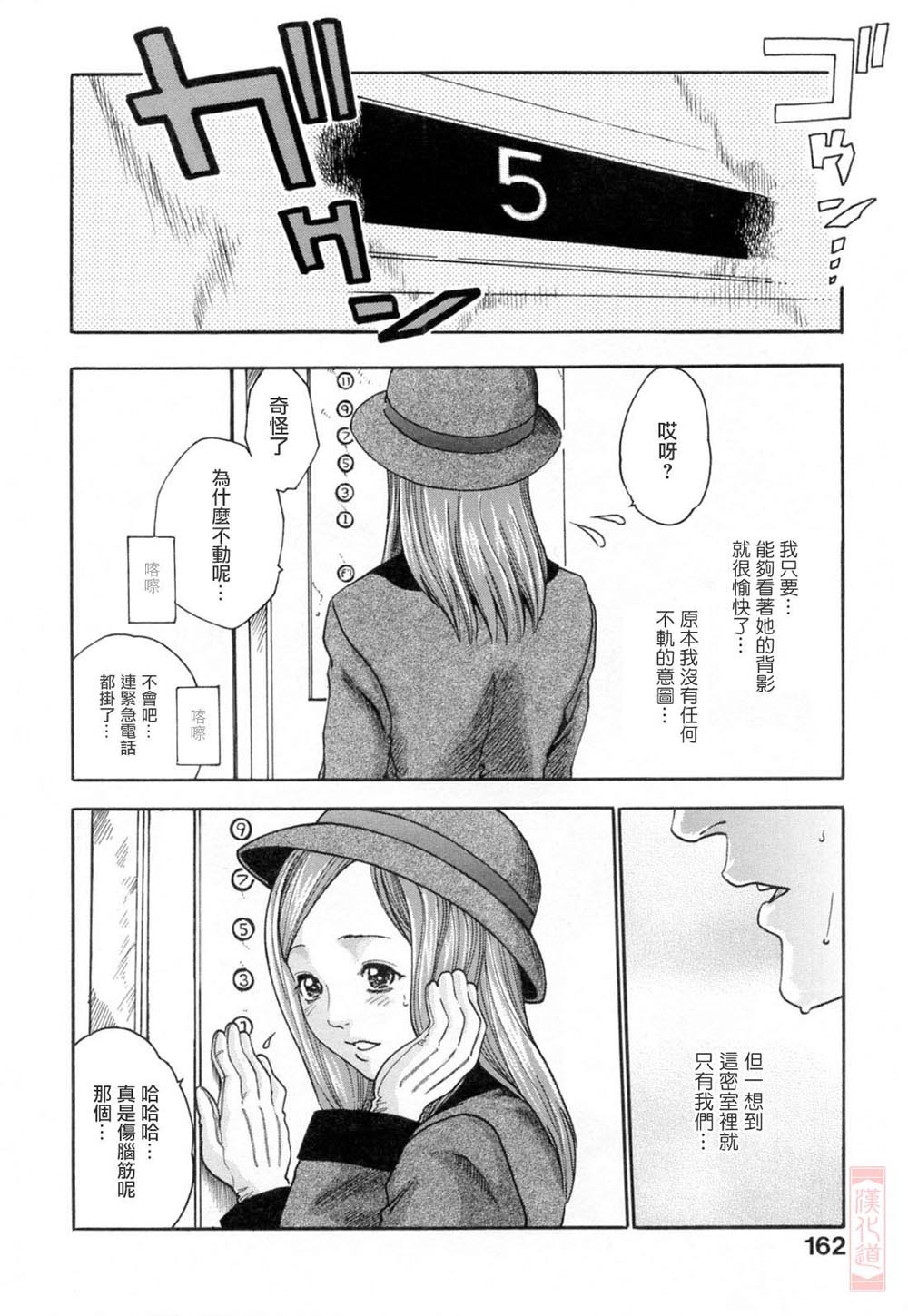 [Haruki] Onee-san Fechi [Chinese] [漢化道] page 162 full
