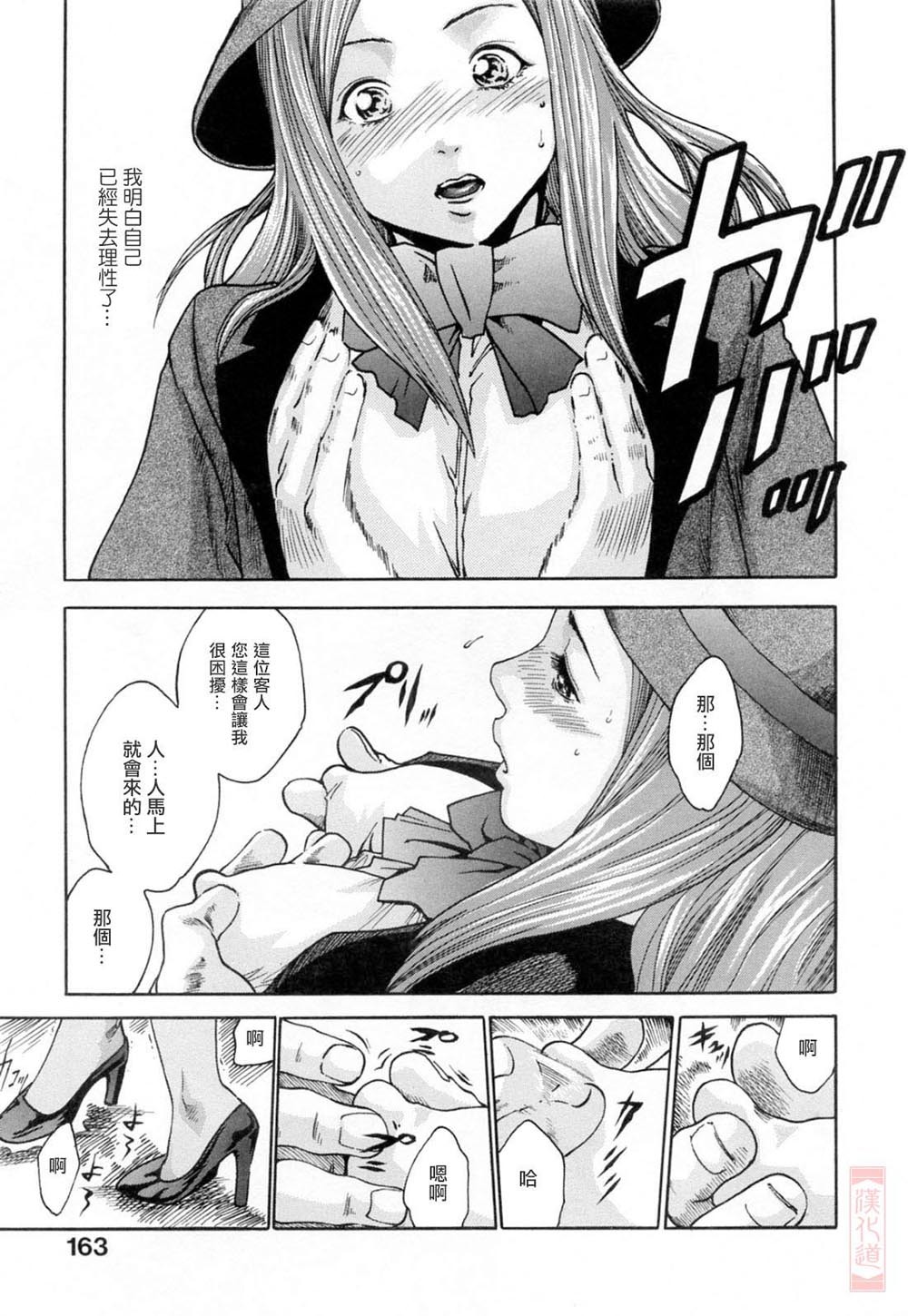 [Haruki] Onee-san Fechi [Chinese] [漢化道] page 163 full