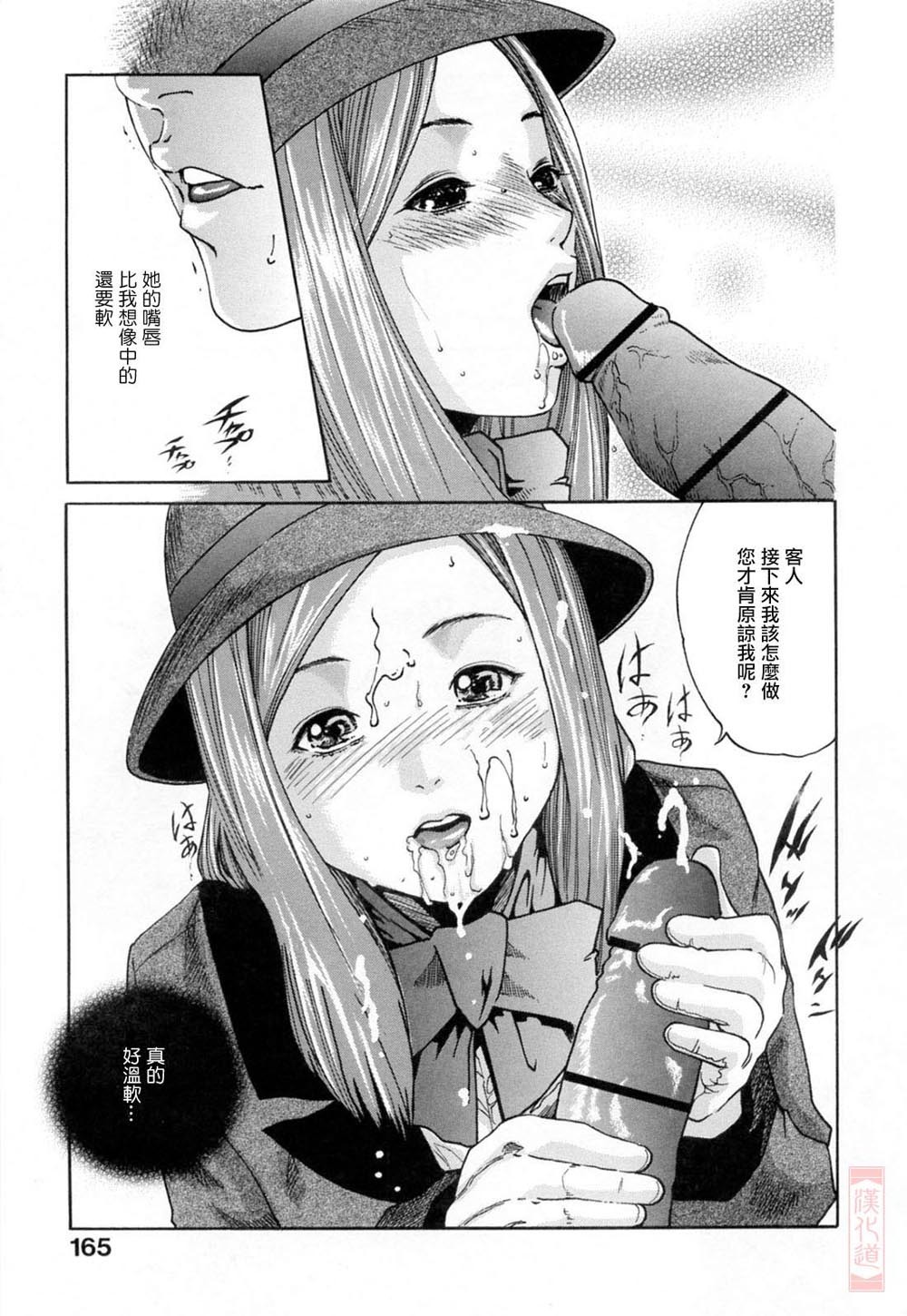 [Haruki] Onee-san Fechi [Chinese] [漢化道] page 165 full