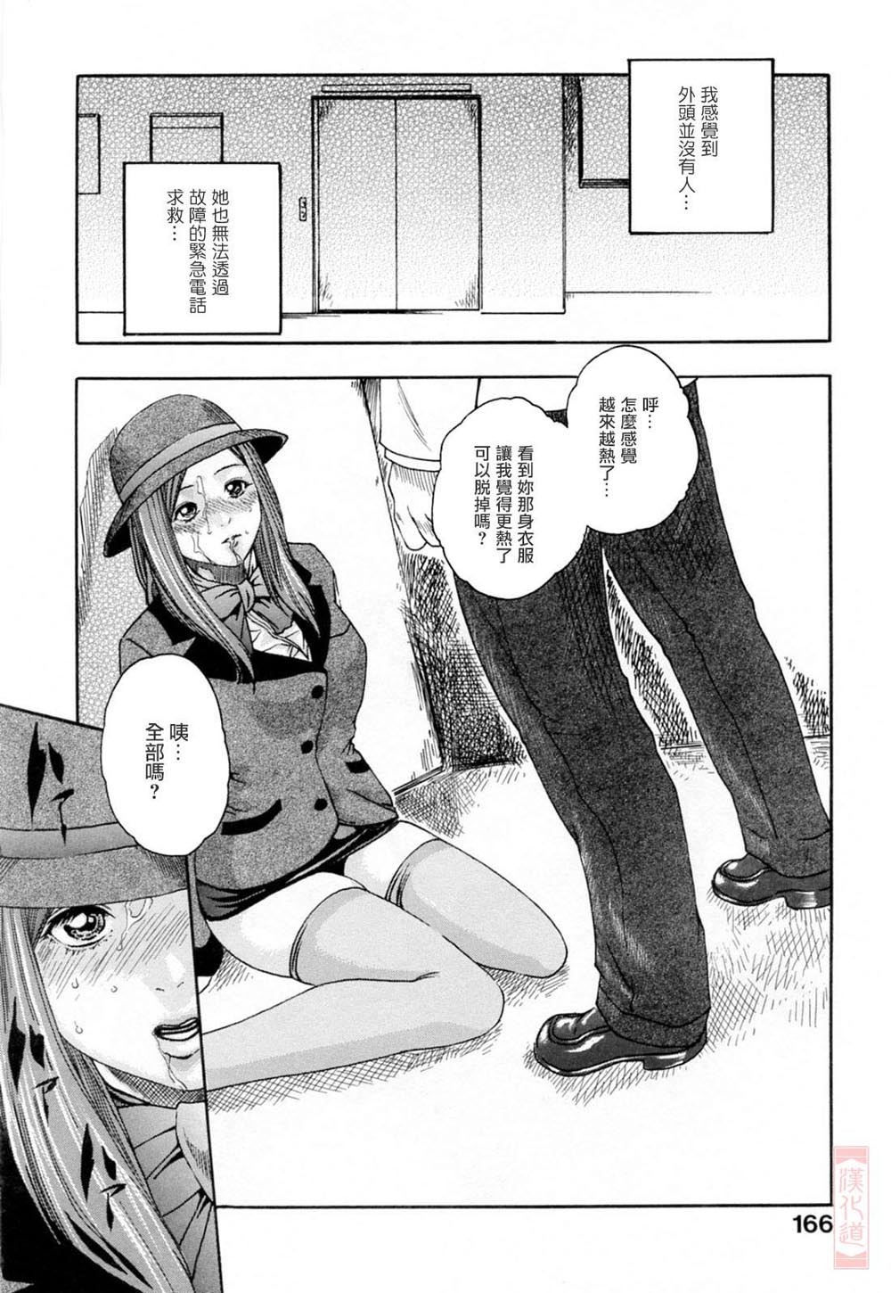 [Haruki] Onee-san Fechi [Chinese] [漢化道] page 166 full