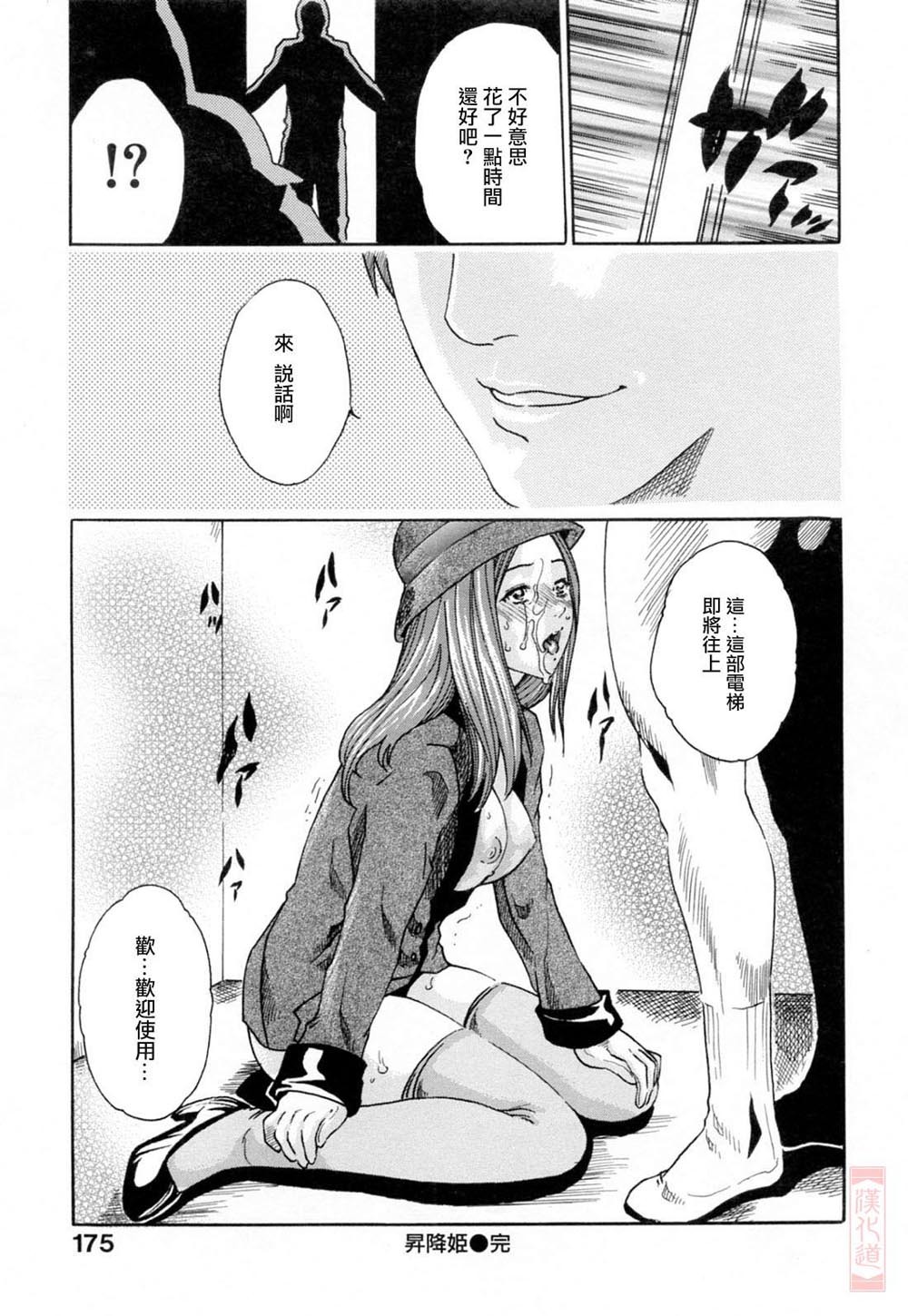 [Haruki] Onee-san Fechi [Chinese] [漢化道] page 175 full