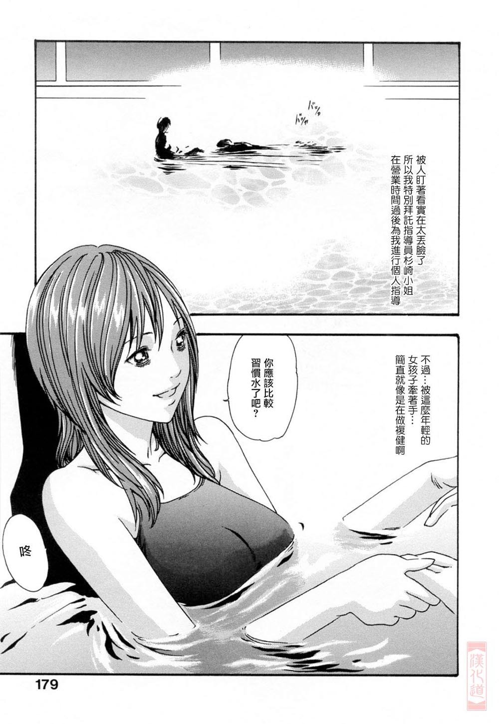 [Haruki] Onee-san Fechi [Chinese] [漢化道] page 179 full
