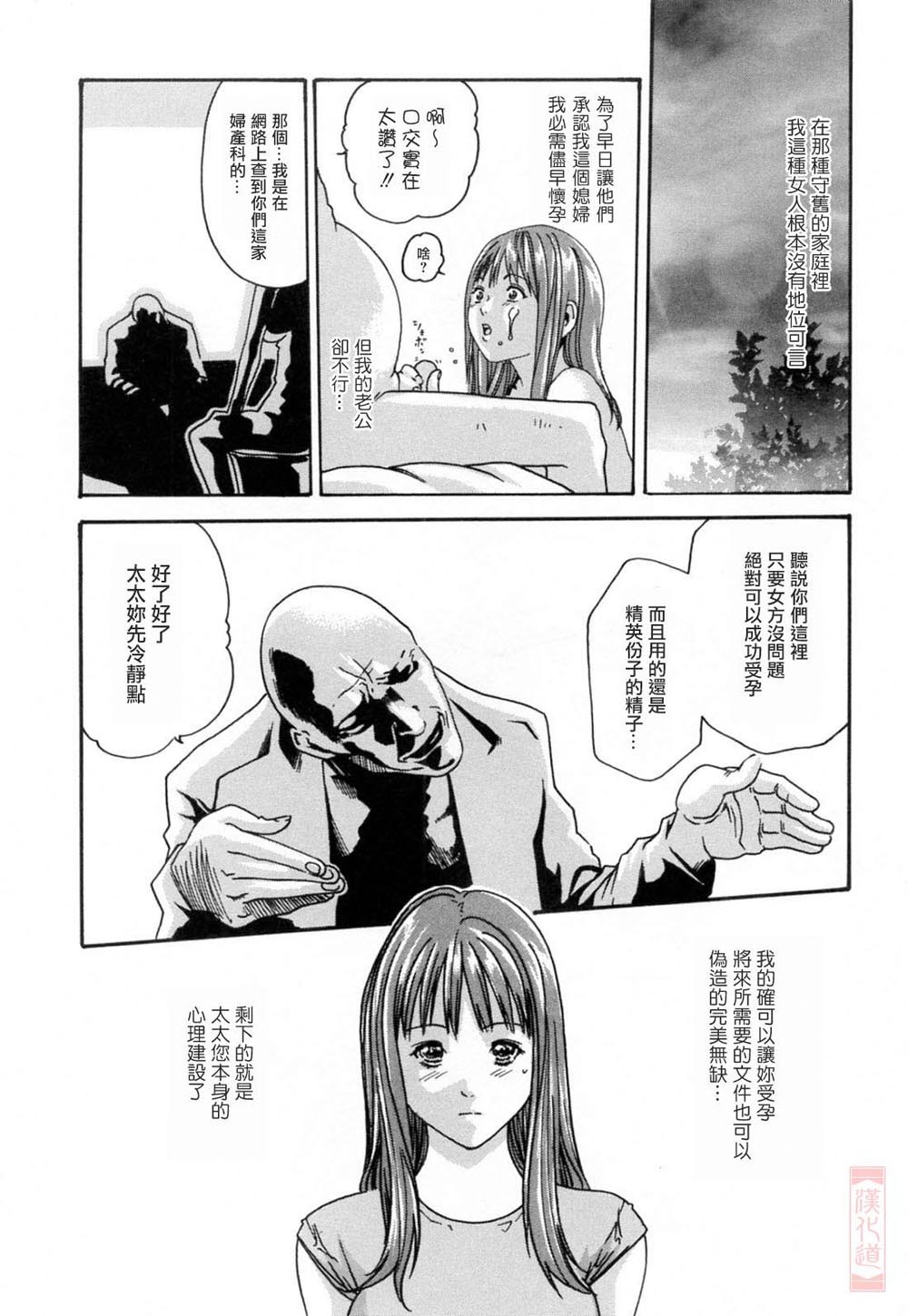 [Haruki] Onee-san Fechi [Chinese] [漢化道] page 86 full