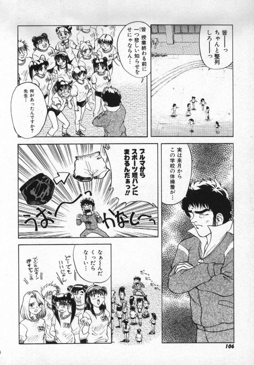 [Pari-Miki] Girl no Himitsu page 104 full