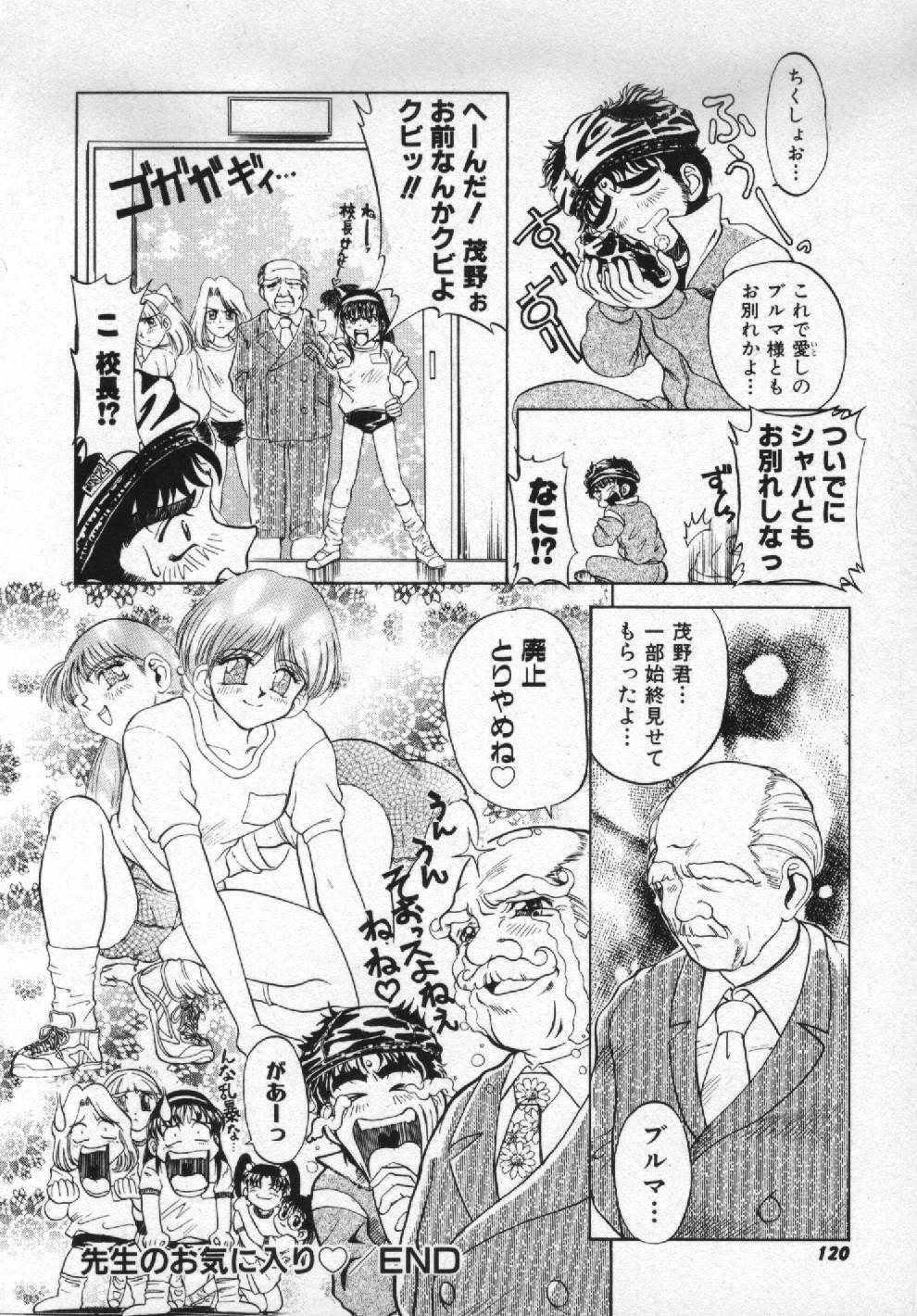 [Pari-Miki] Girl no Himitsu page 118 full