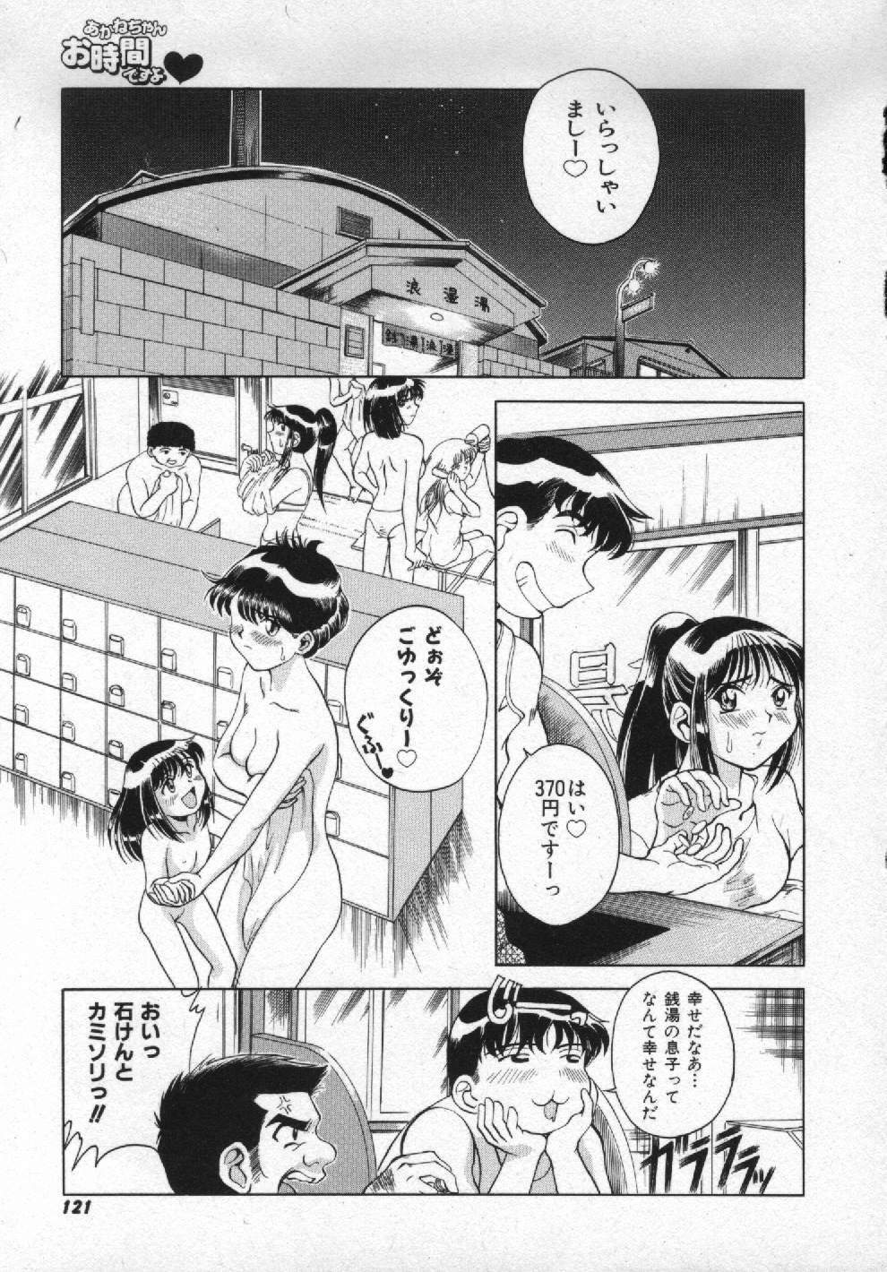 [Pari-Miki] Girl no Himitsu page 119 full