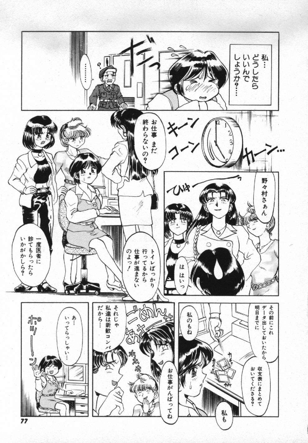 [Pari-Miki] Girl no Himitsu page 75 full