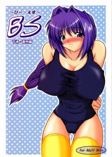 (SC23) [Kirei na Oneesan (Izumi Yayoi)] BS ～ Ryoushou Bangaihen ～ (Kanon)