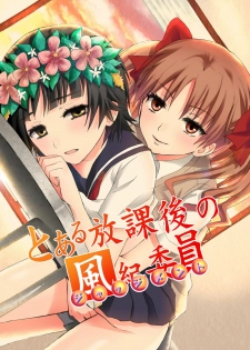 [Ningen Modoki (Random)] Toaru Houkago no Judgement (Toaru Kagaku no Railgun)