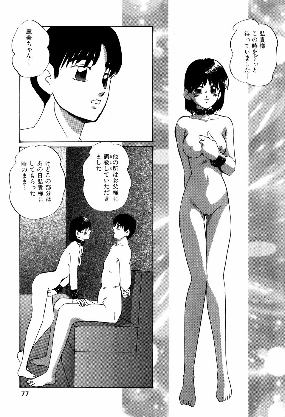 [Kazusa Shima] Grafical Interface page 80 full