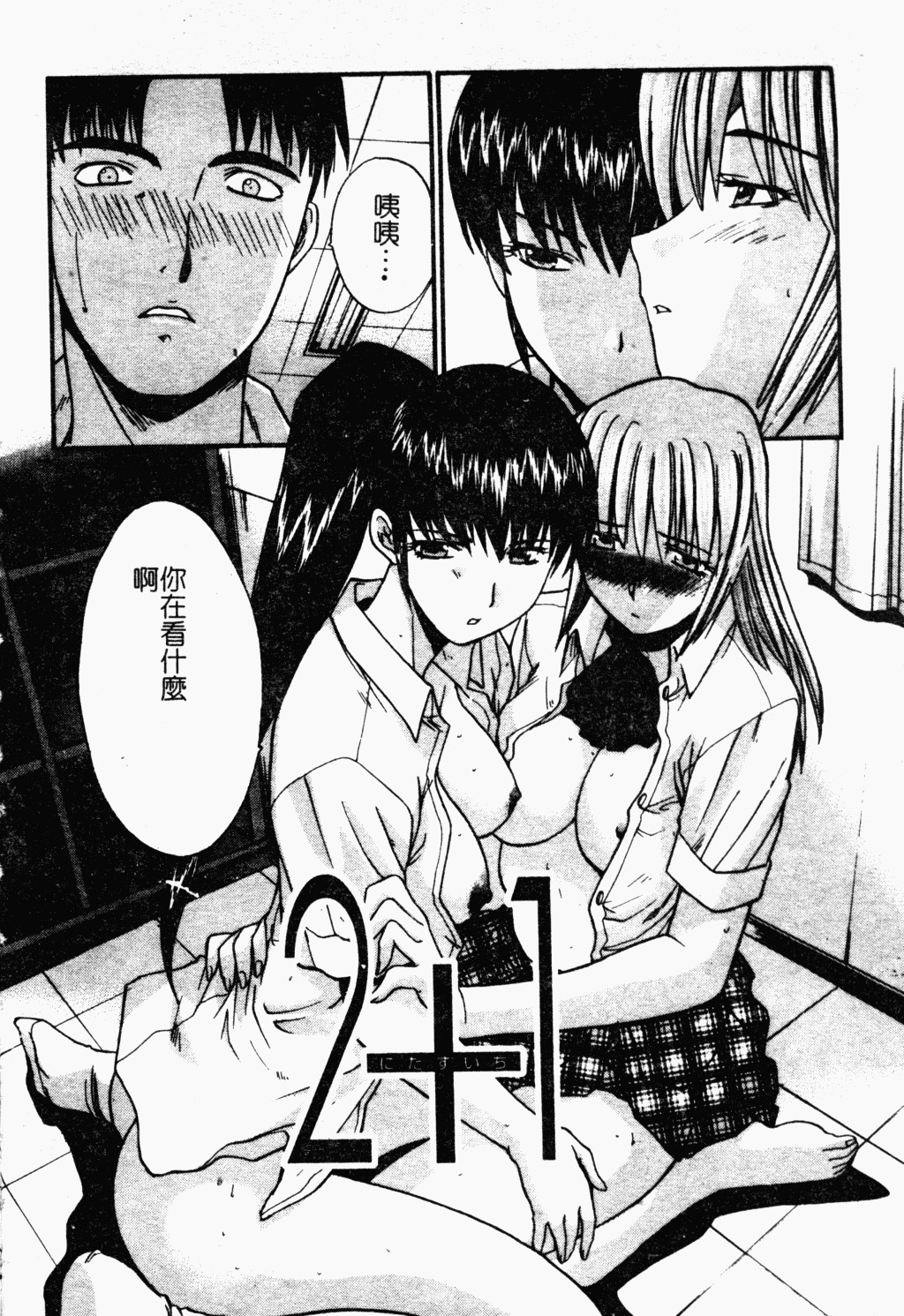 [Itaba Hiroshi] Daeki [Chinese] page 7 full