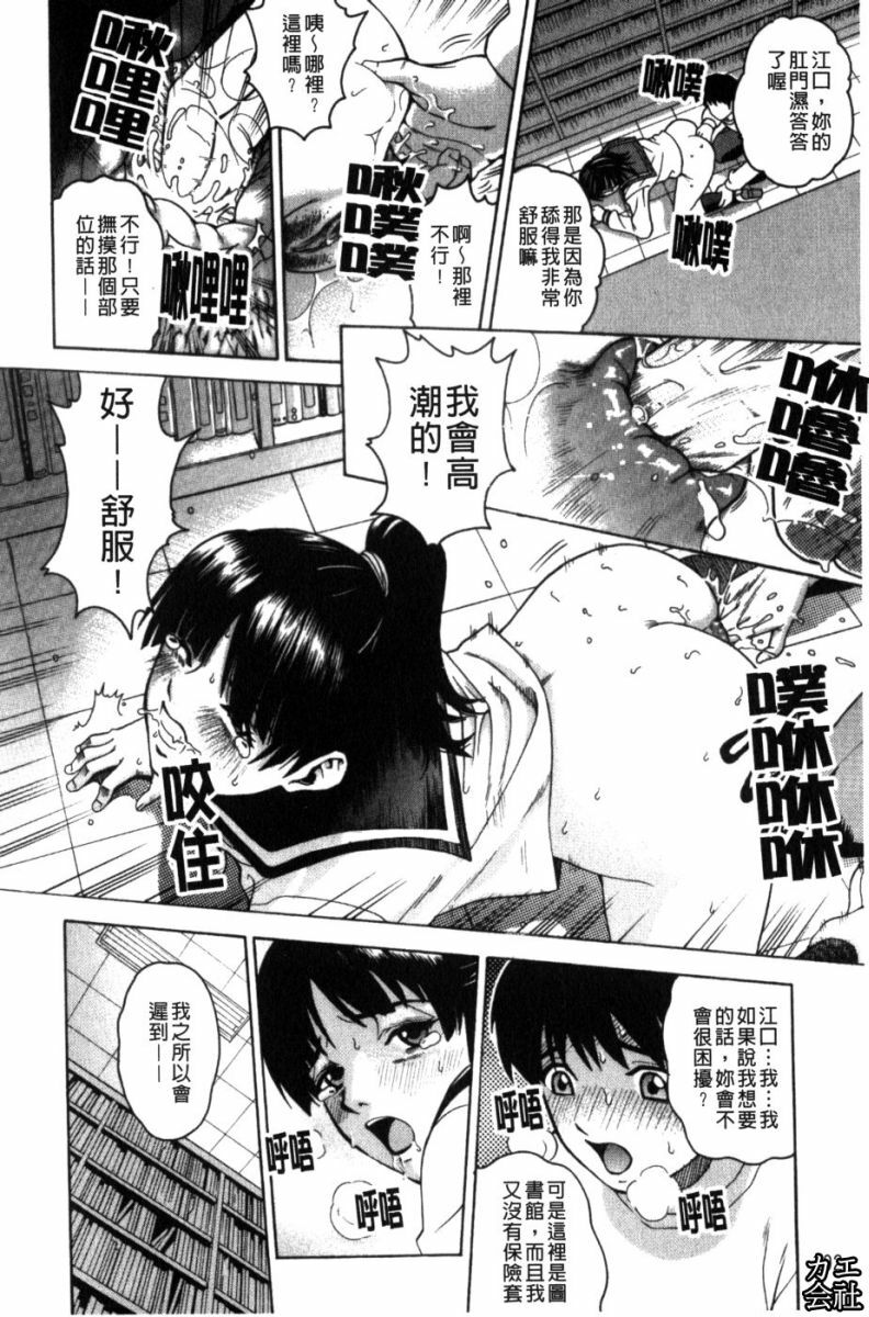 [Kitani Sai] Joshi Ana | 女子秘穴 [Chinese] page 100 full