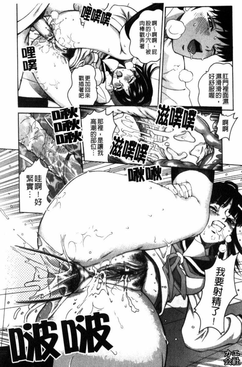 [Kitani Sai] Joshi Ana | 女子秘穴 [Chinese] page 106 full